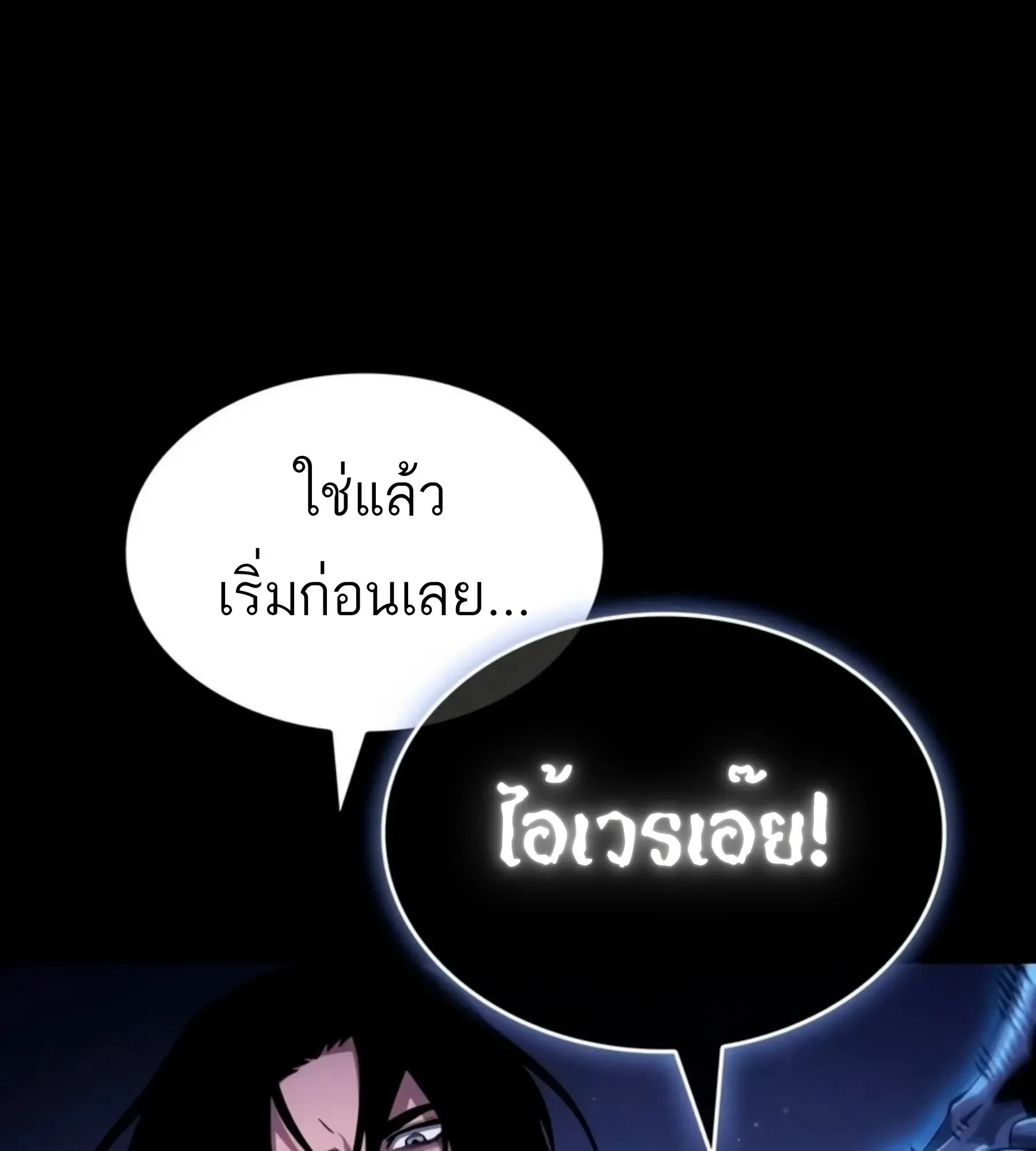 The World After the end โลกหลังการล่มสลาย ตอนที่ 235 หน้า 70