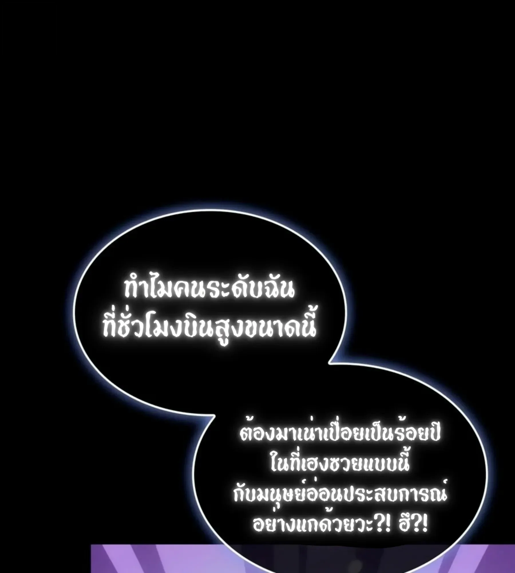 The World After the end โลกหลังการล่มสลาย ตอนที่ 235 หน้า 72