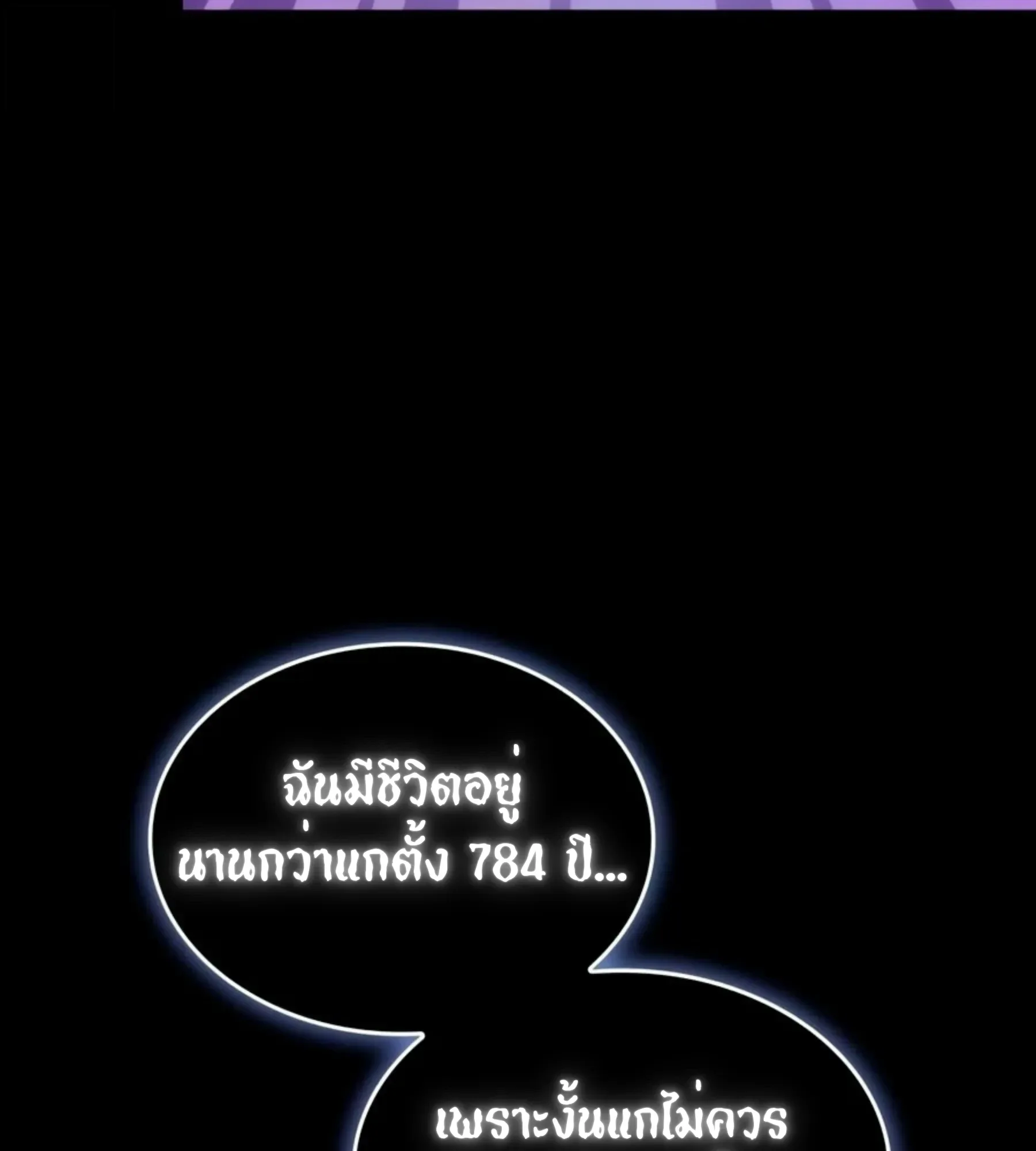 The World After the end โลกหลังการล่มสลาย ตอนที่ 235 หน้า 74