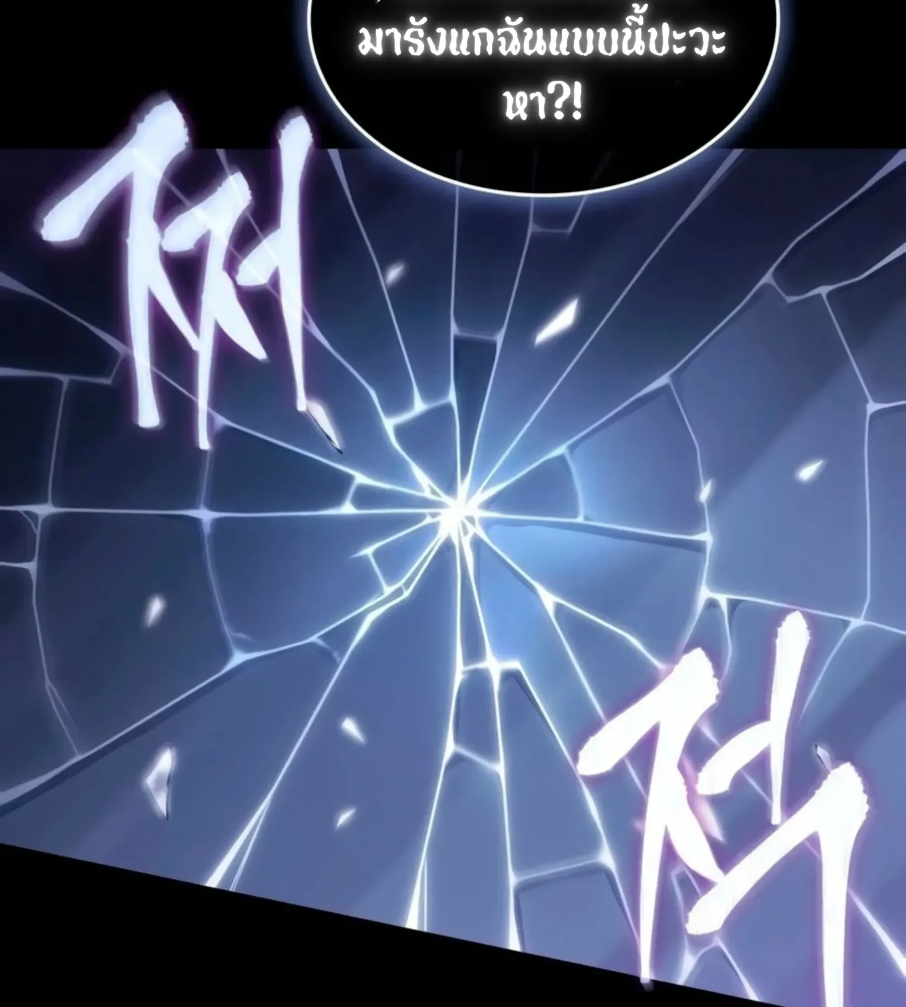 The World After the end โลกหลังการล่มสลาย ตอนที่ 235 หน้า 75