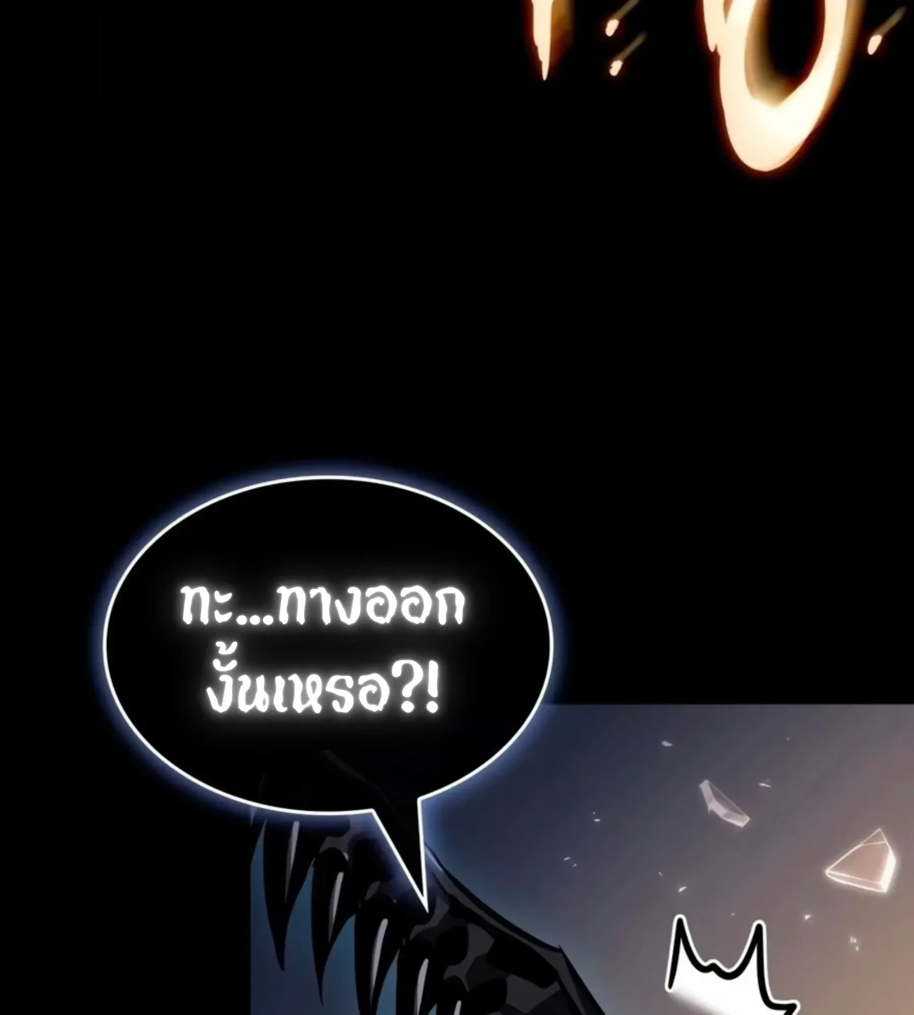 The World After the end โลกหลังการล่มสลาย ตอนที่ 235 หน้า 79