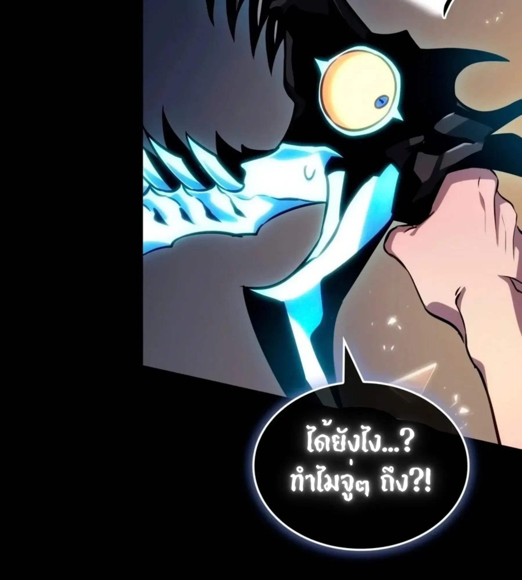 The World After the end โลกหลังการล่มสลาย ตอนที่ 235 หน้า 80
