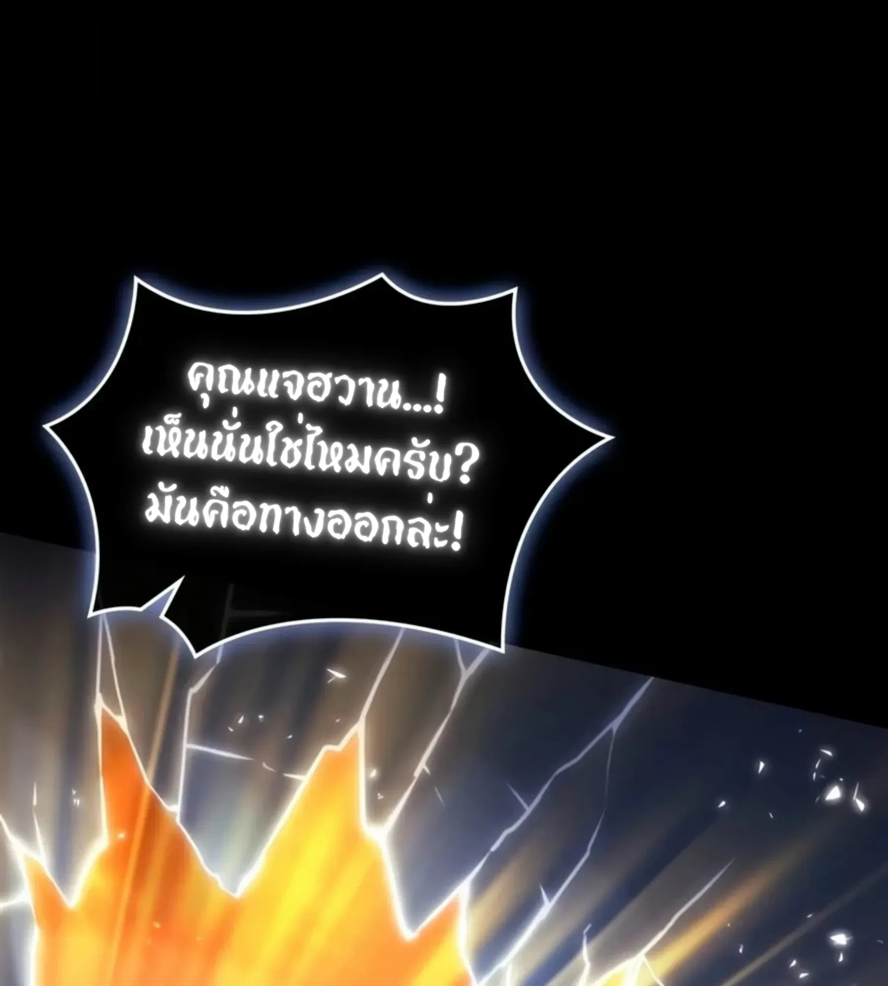 The World After the end โลกหลังการล่มสลาย ตอนที่ 235 หน้า 81
