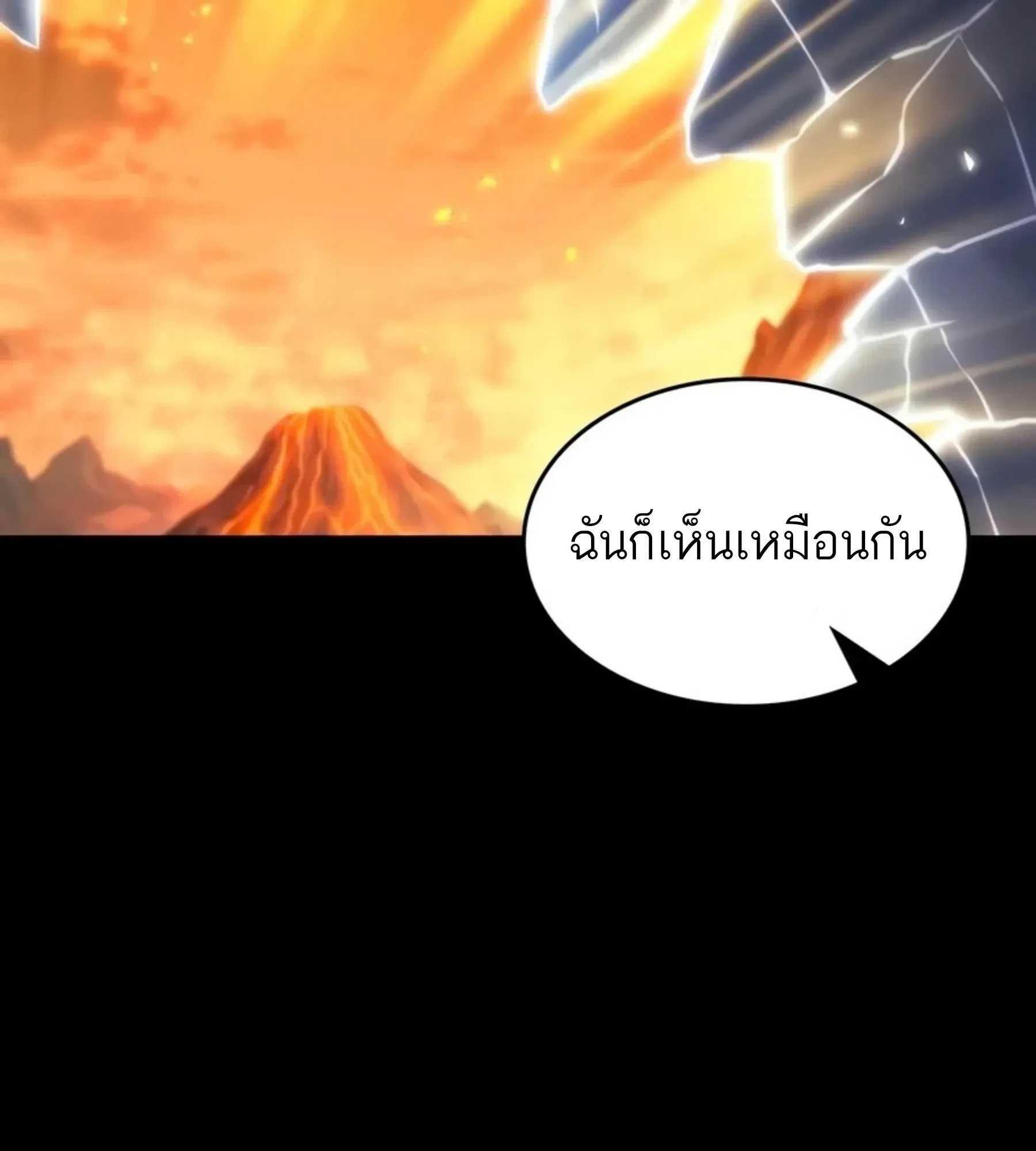 The World After the end โลกหลังการล่มสลาย ตอนที่ 235 หน้า 82