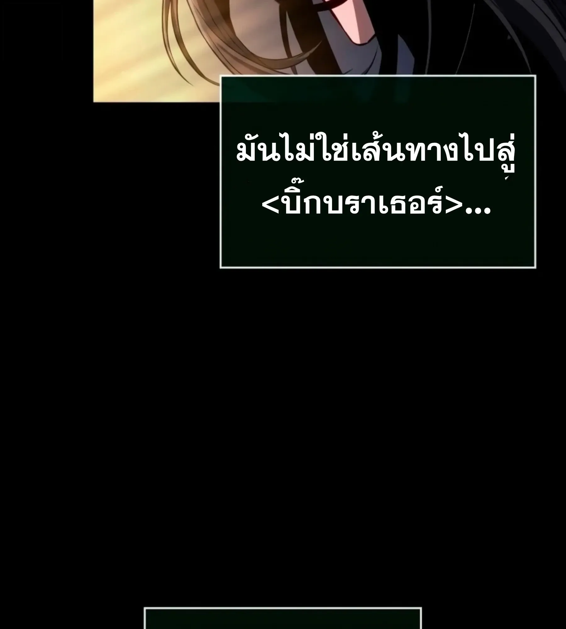 The World After the end โลกหลังการล่มสลาย ตอนที่ 235 หน้า 86