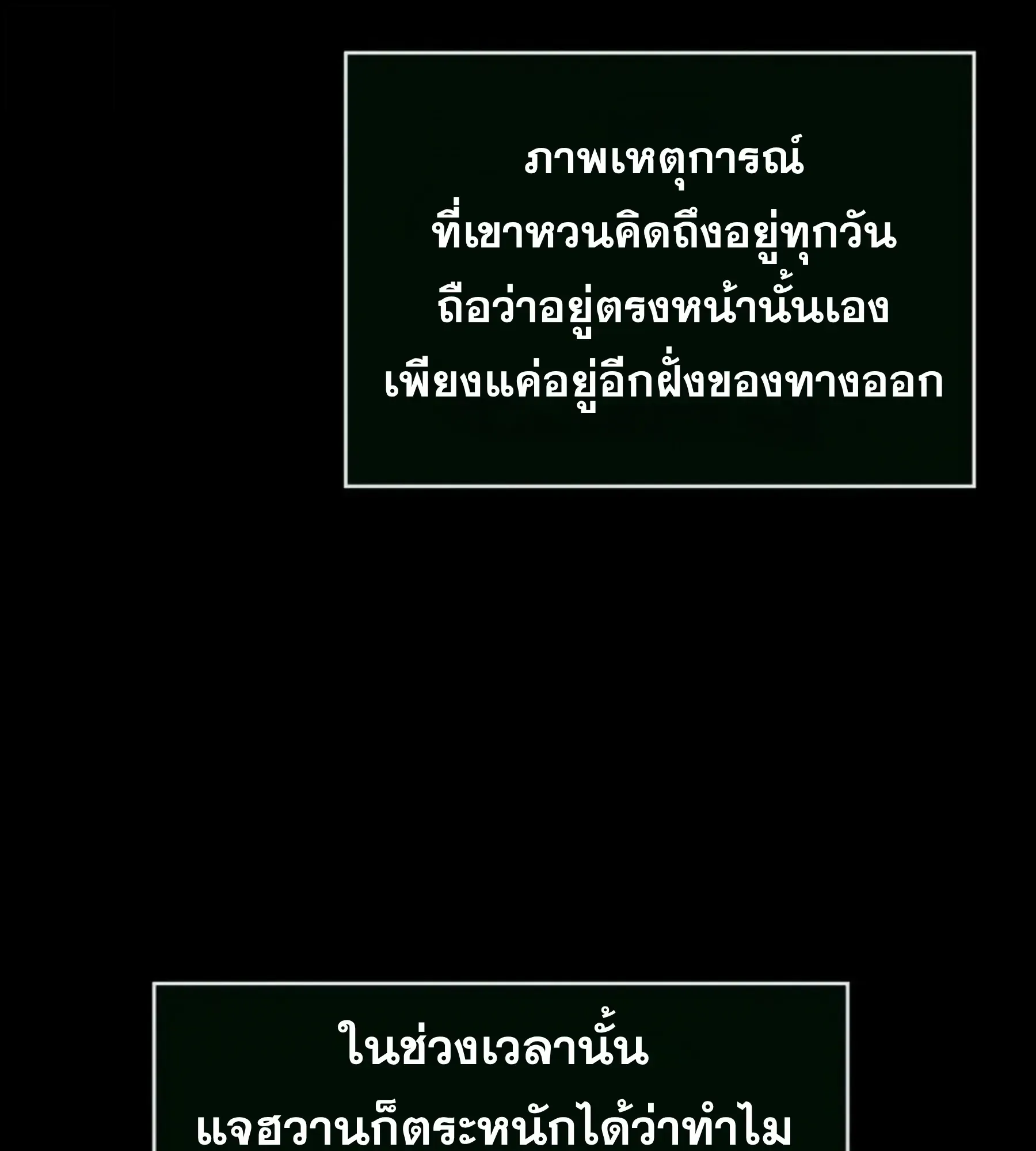 The World After the end โลกหลังการล่มสลาย ตอนที่ 235 หน้า 90