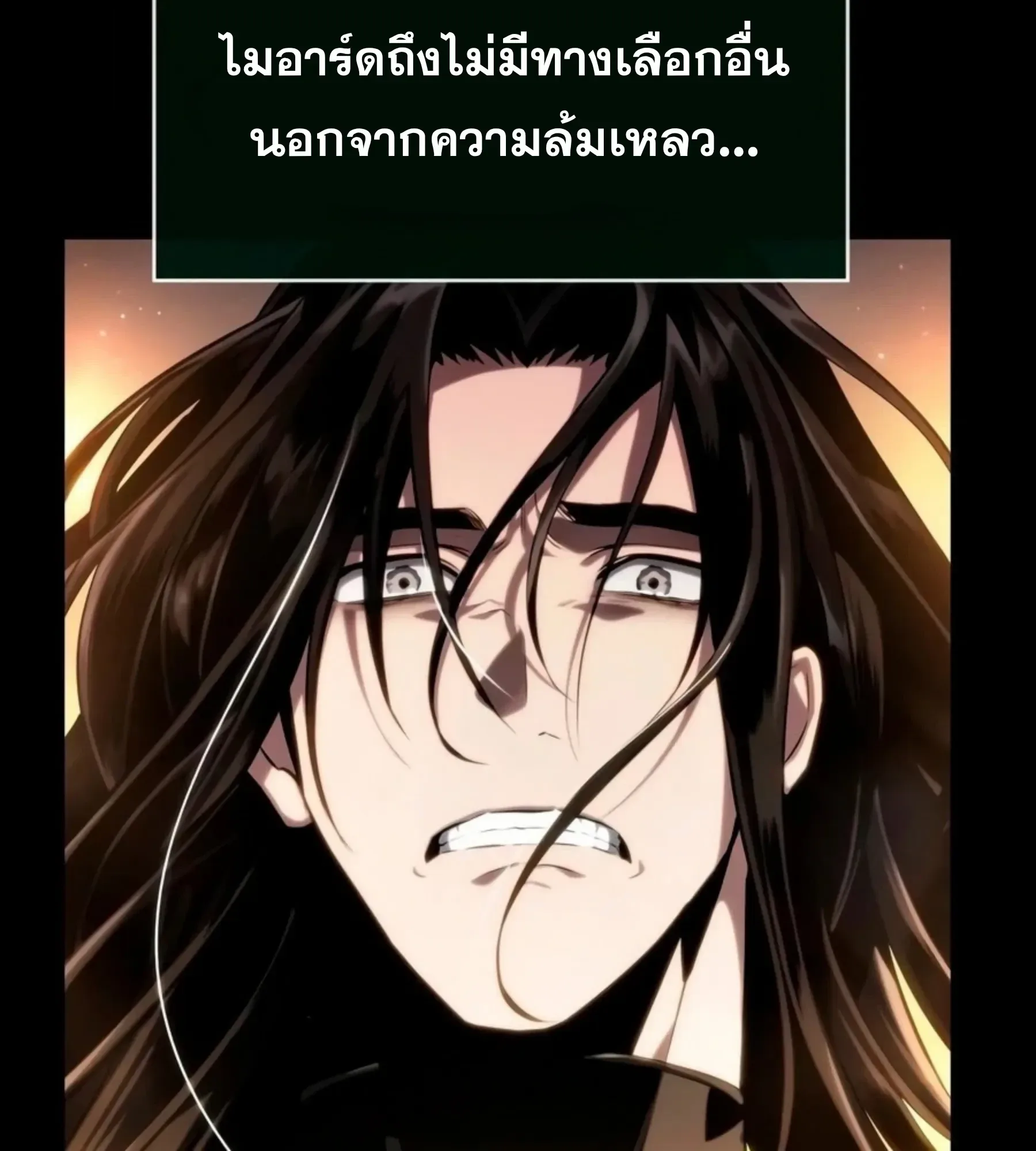 The World After the end โลกหลังการล่มสลาย ตอนที่ 235 หน้า 91