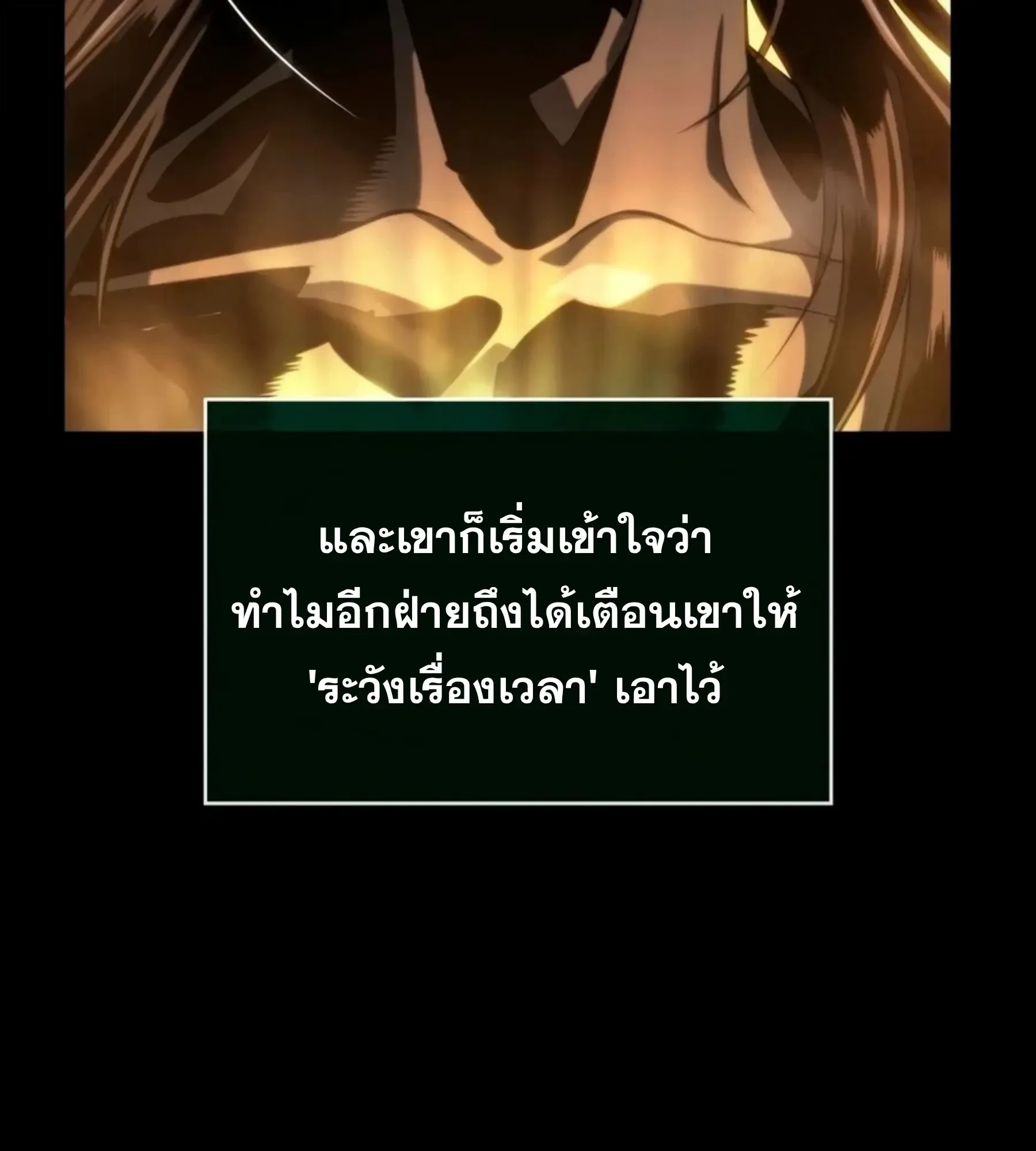The World After the end โลกหลังการล่มสลาย ตอนที่ 235 หน้า 92