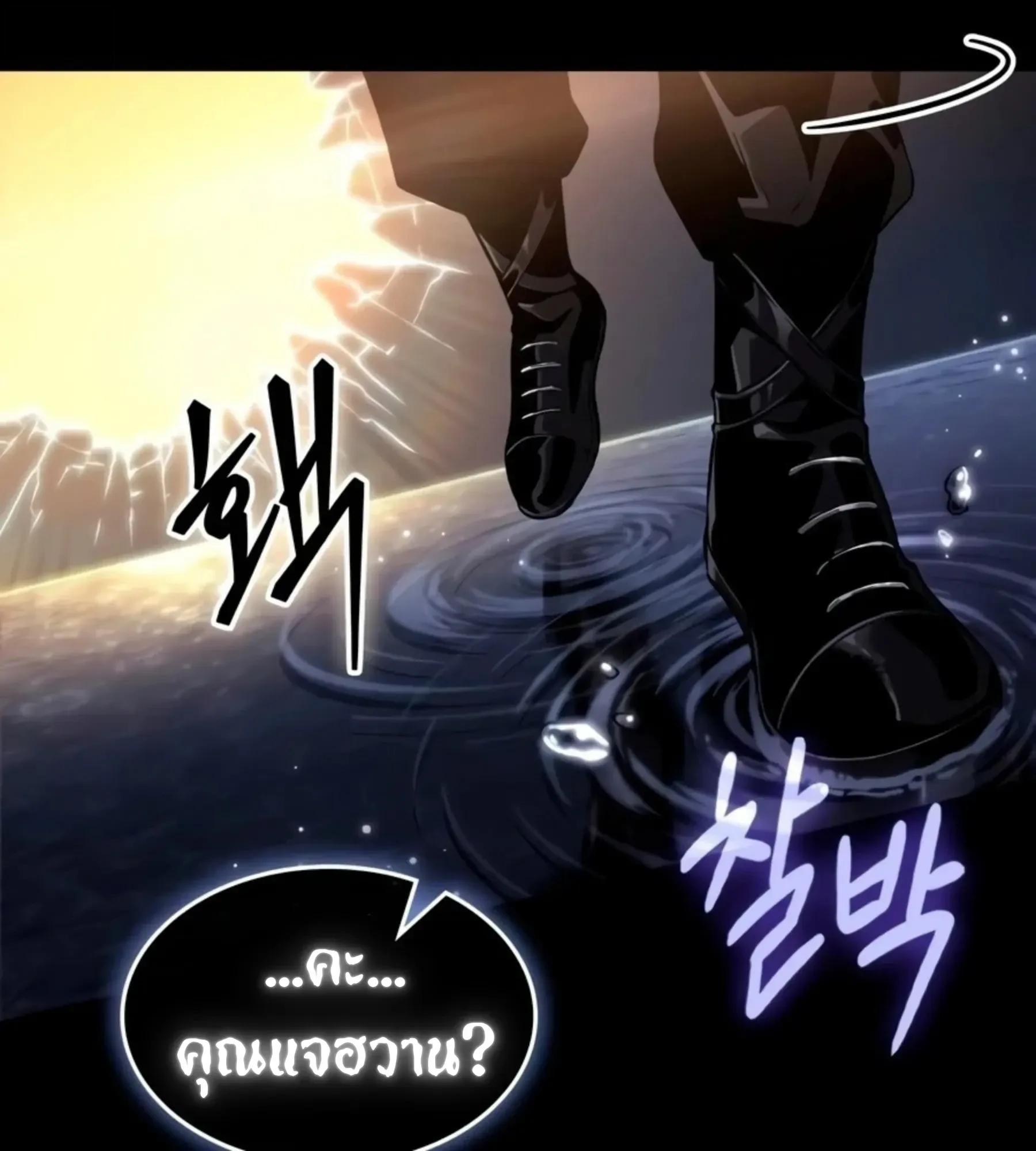 The World After the end โลกหลังการล่มสลาย ตอนที่ 235 หน้า 97