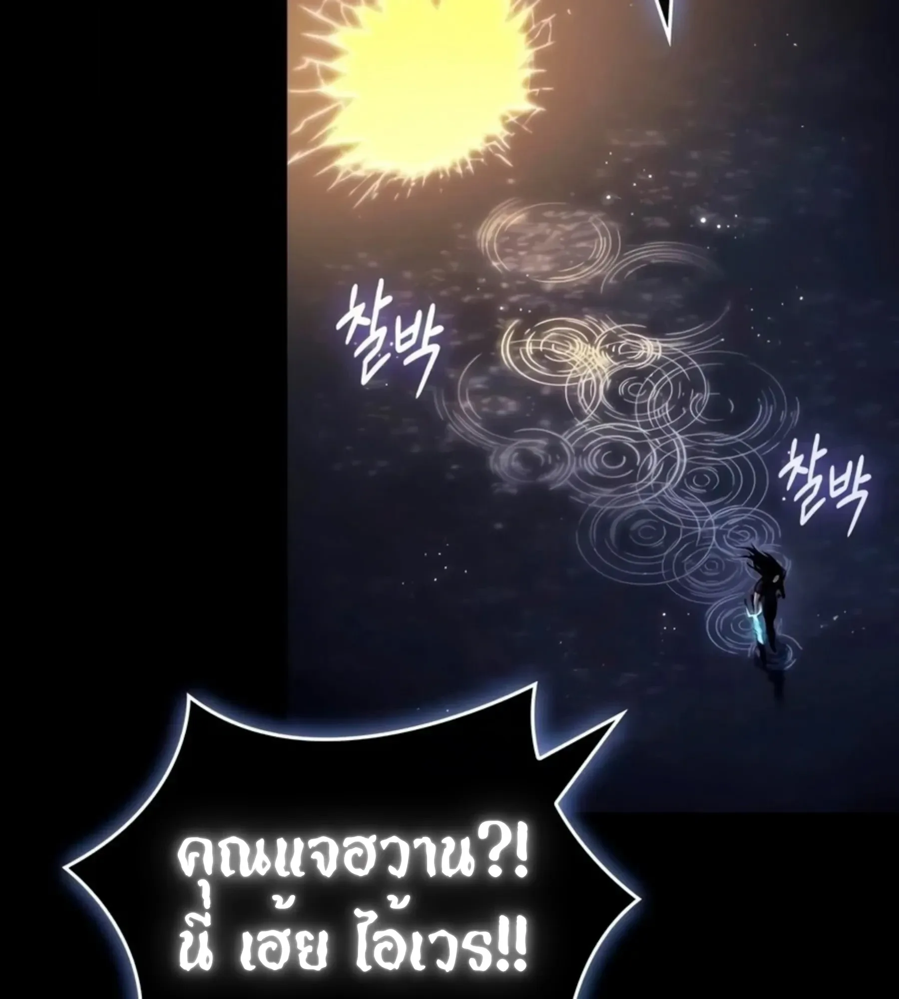 The World After the end โลกหลังการล่มสลาย ตอนที่ 235 หน้า 99