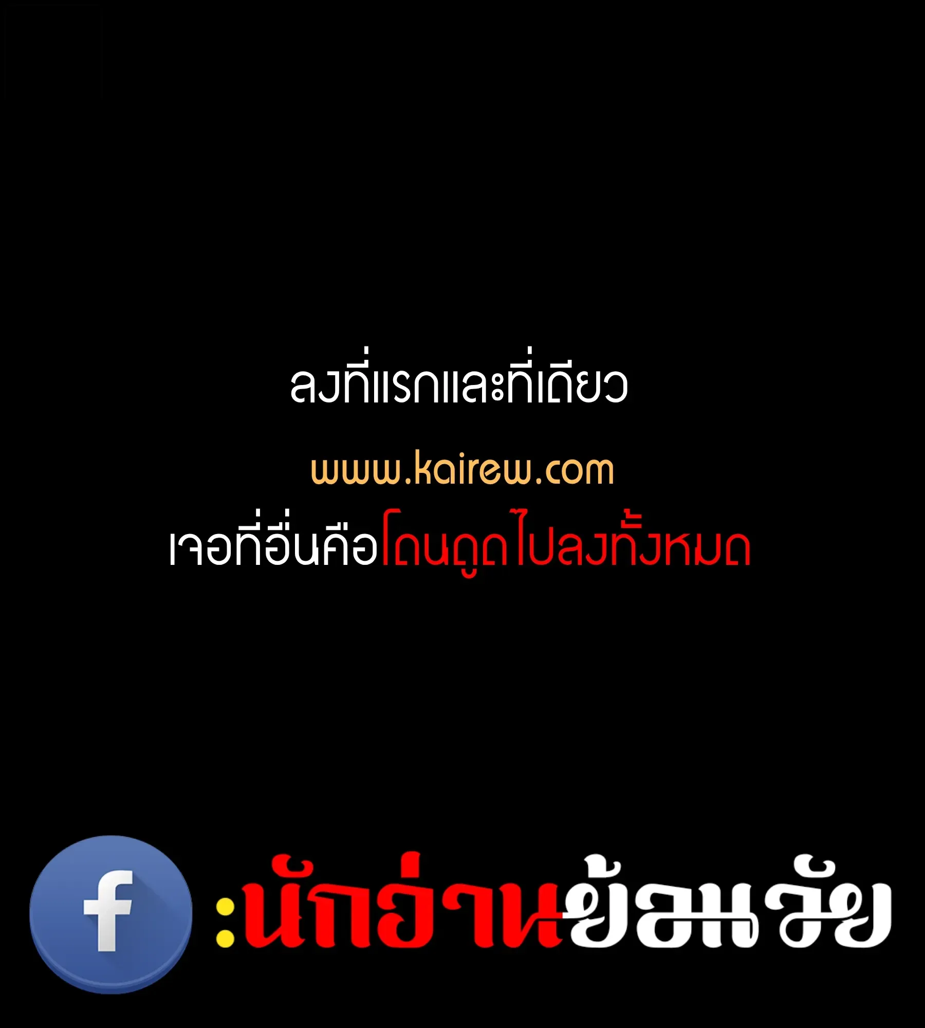 The World After the end โลกหลังการล่มสลาย ตอนที่ 236 หน้า 1