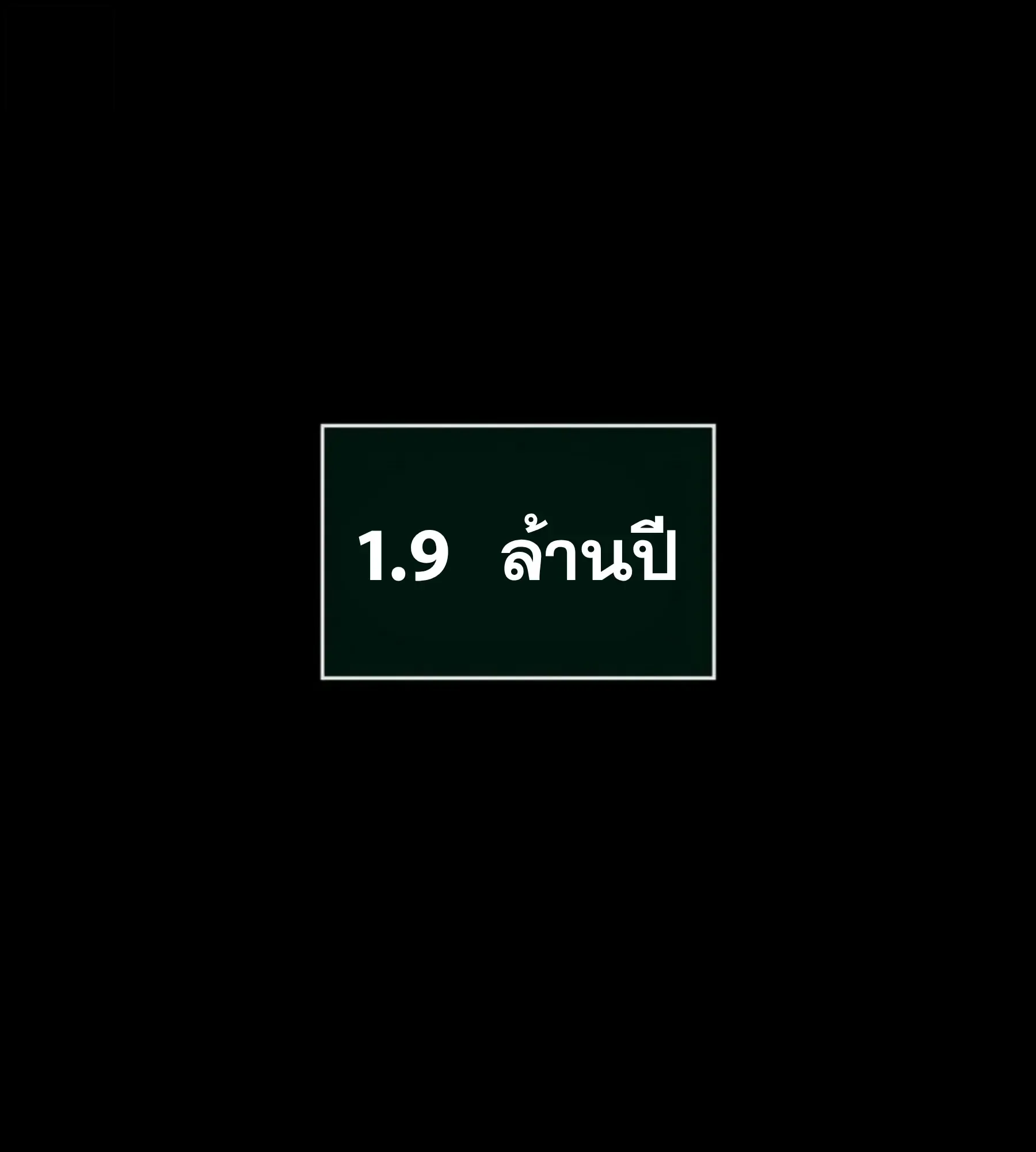 The World After the end โลกหลังการล่มสลาย ตอนที่ 236 หน้า 112
