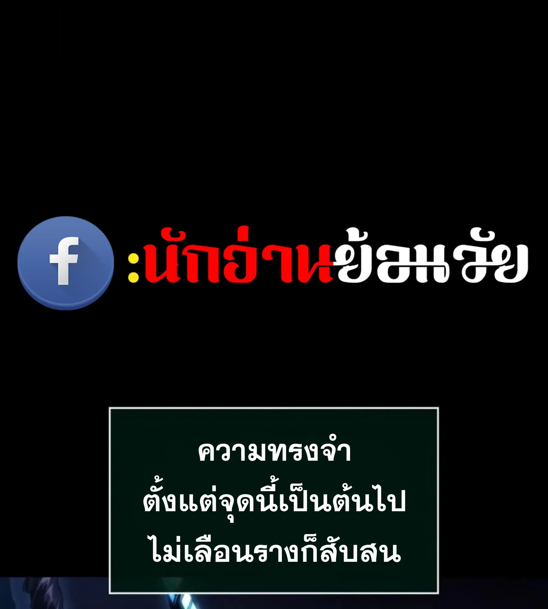 The World After the end โลกหลังการล่มสลาย ตอนที่ 236 หน้า 113