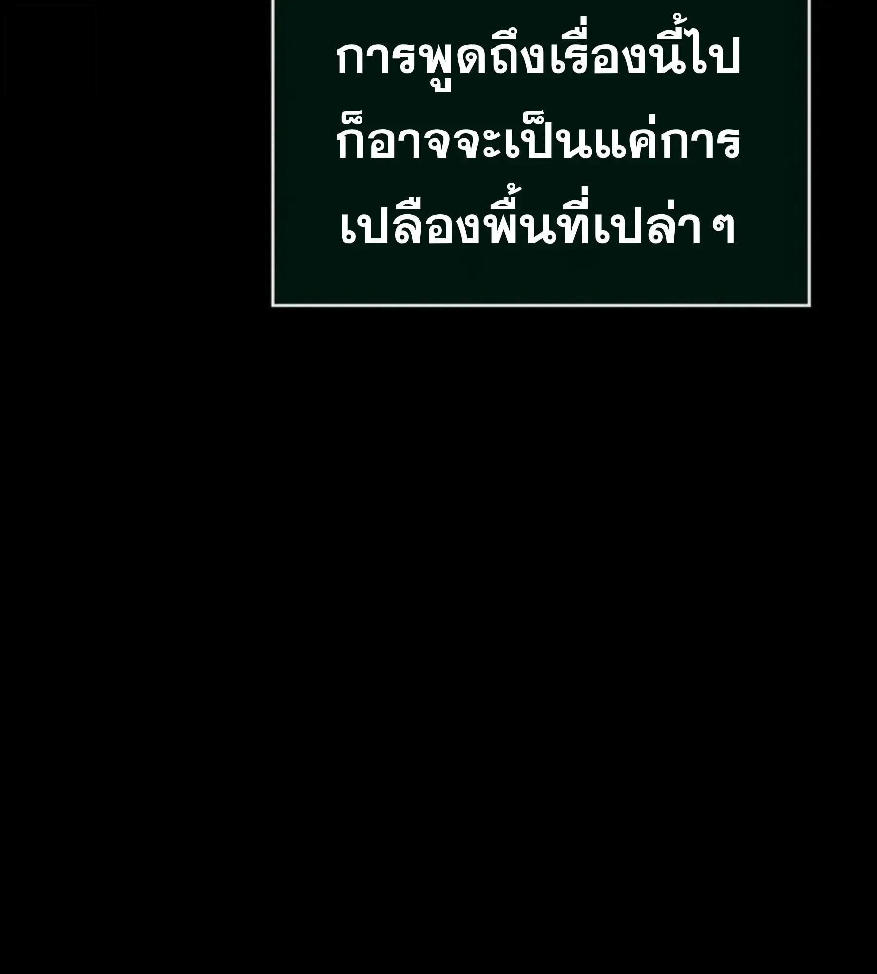 The World After the end โลกหลังการล่มสลาย ตอนที่ 236 หน้า 115