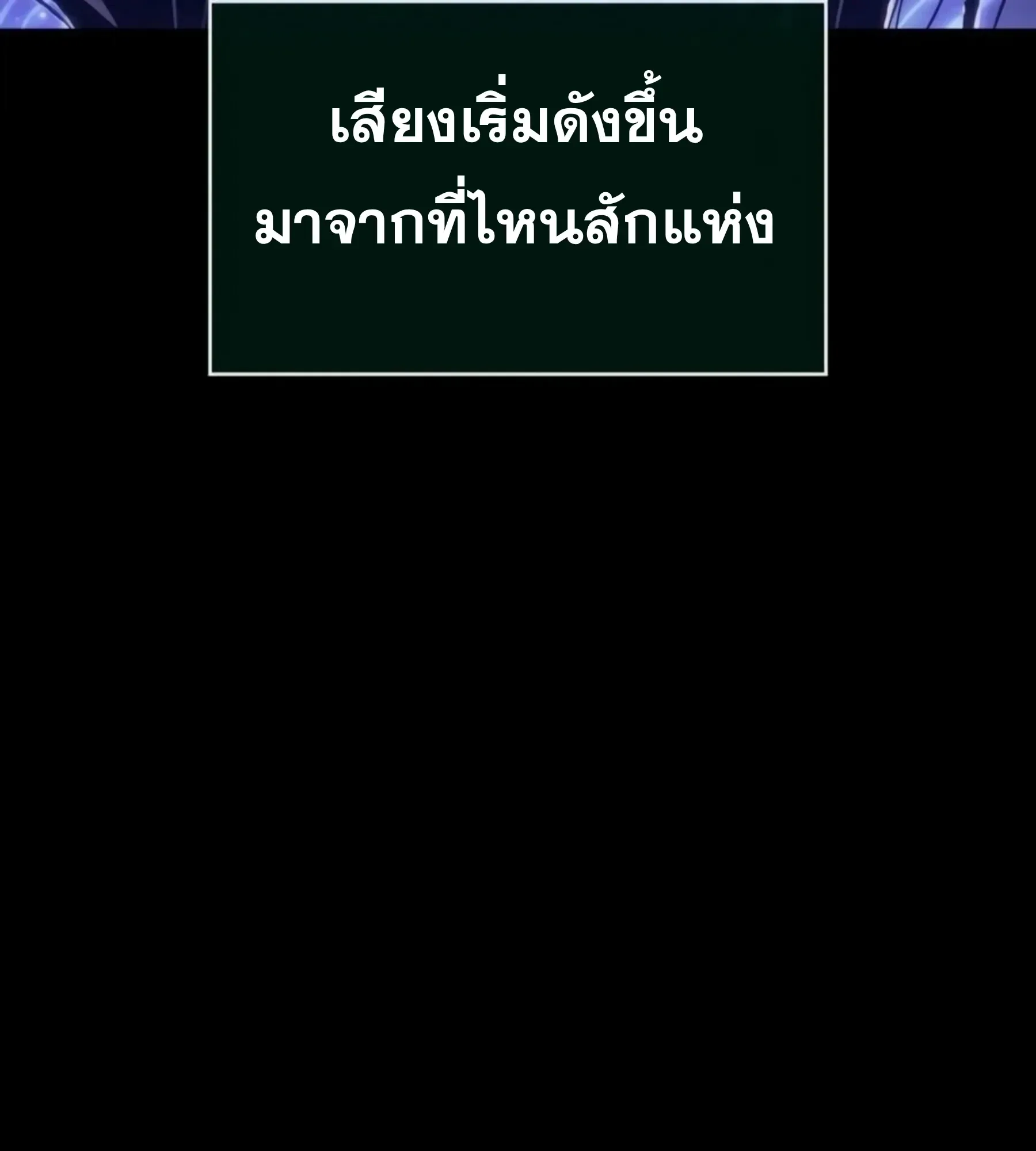 The World After the end โลกหลังการล่มสลาย ตอนที่ 236 หน้า 118