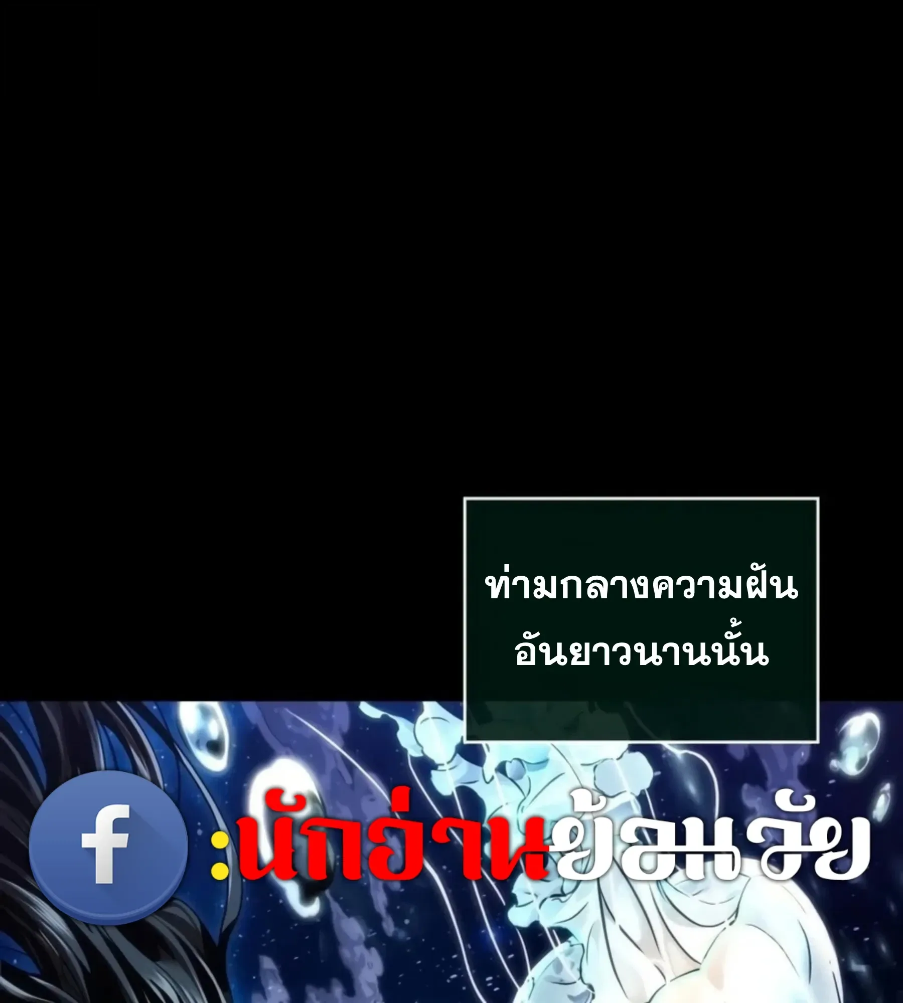 The World After the end โลกหลังการล่มสลาย ตอนที่ 236 หน้า 134