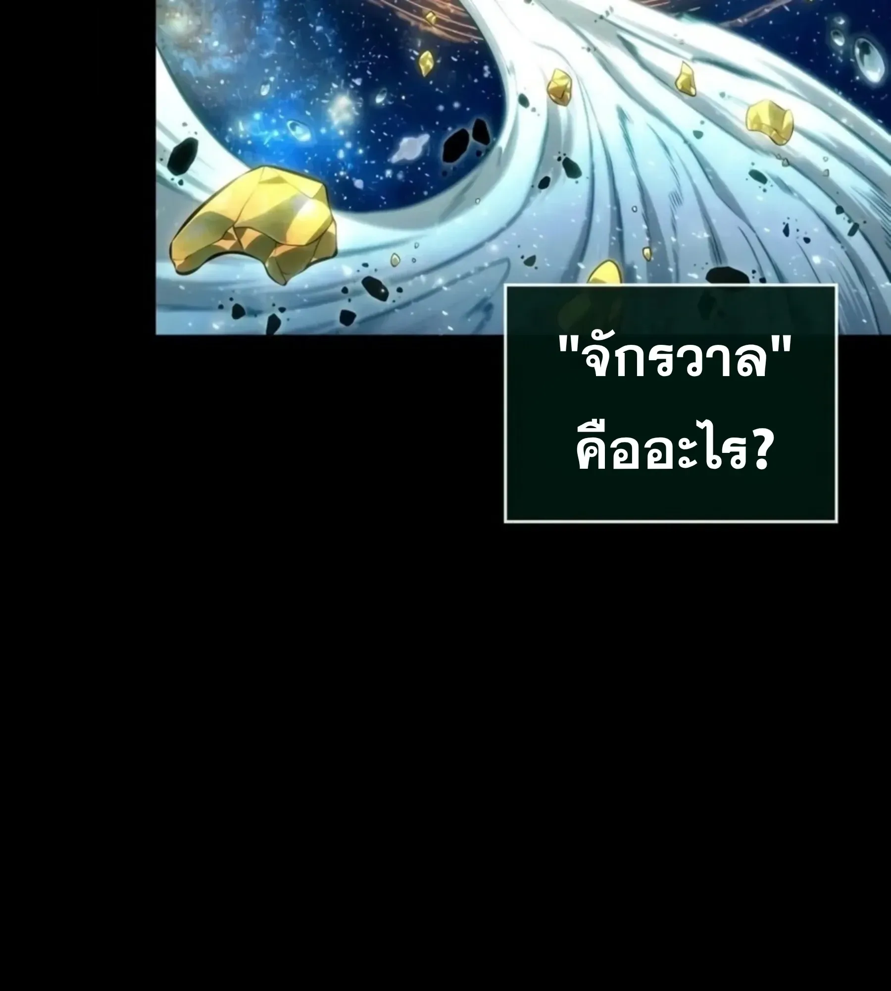 The World After the end โลกหลังการล่มสลาย ตอนที่ 236 หน้า 141