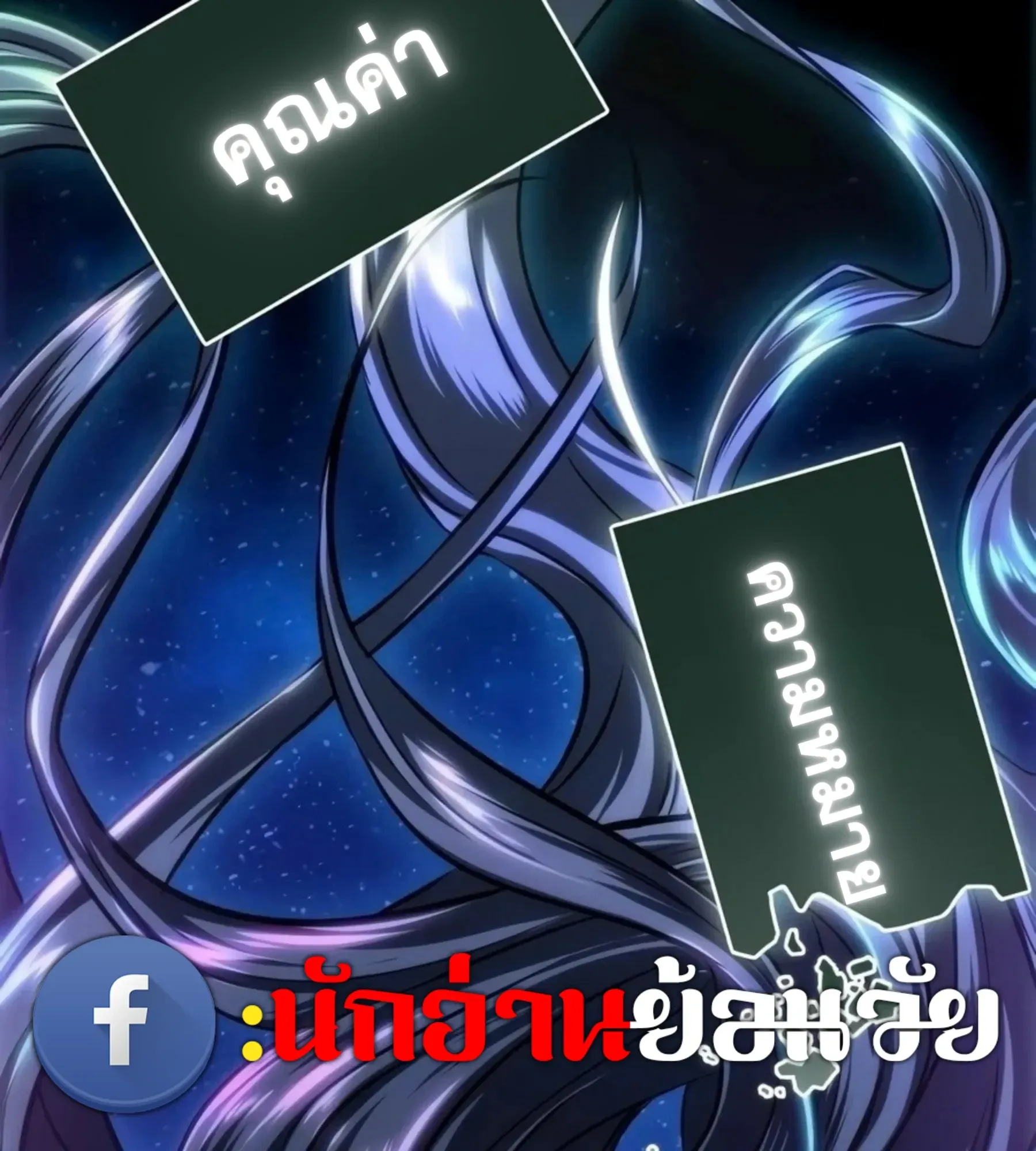 The World After the end โลกหลังการล่มสลาย ตอนที่ 236 หน้า 150