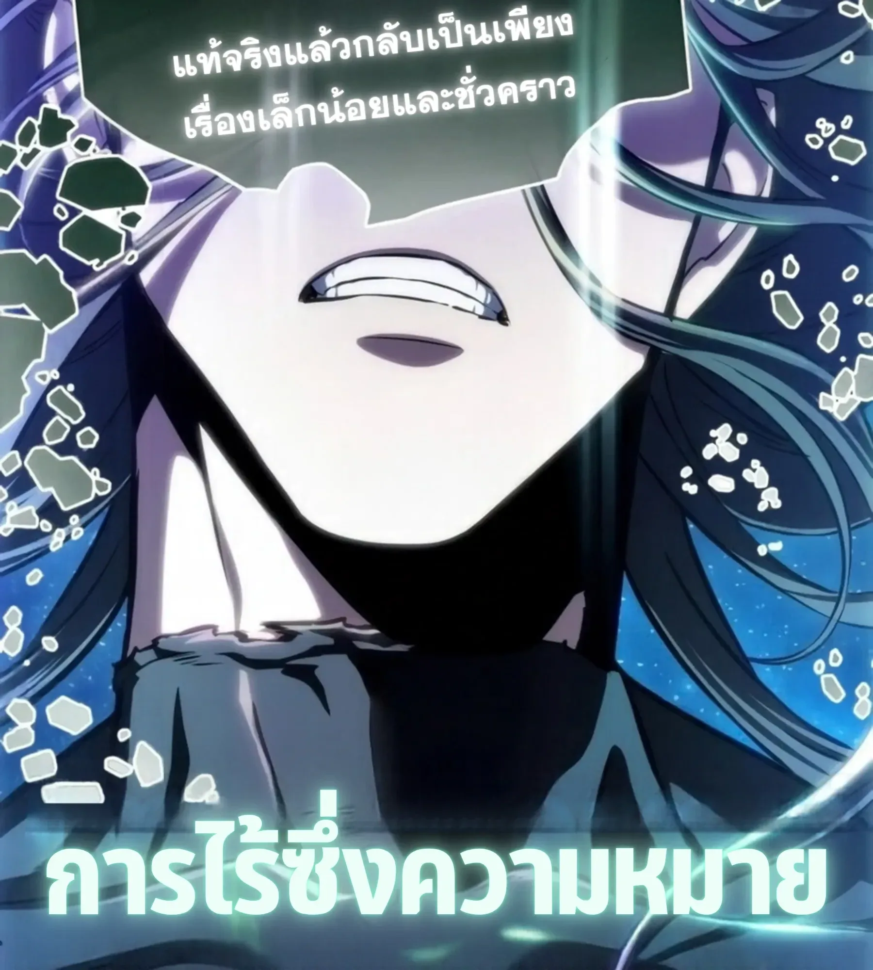 The World After the end โลกหลังการล่มสลาย ตอนที่ 236 หน้า 152