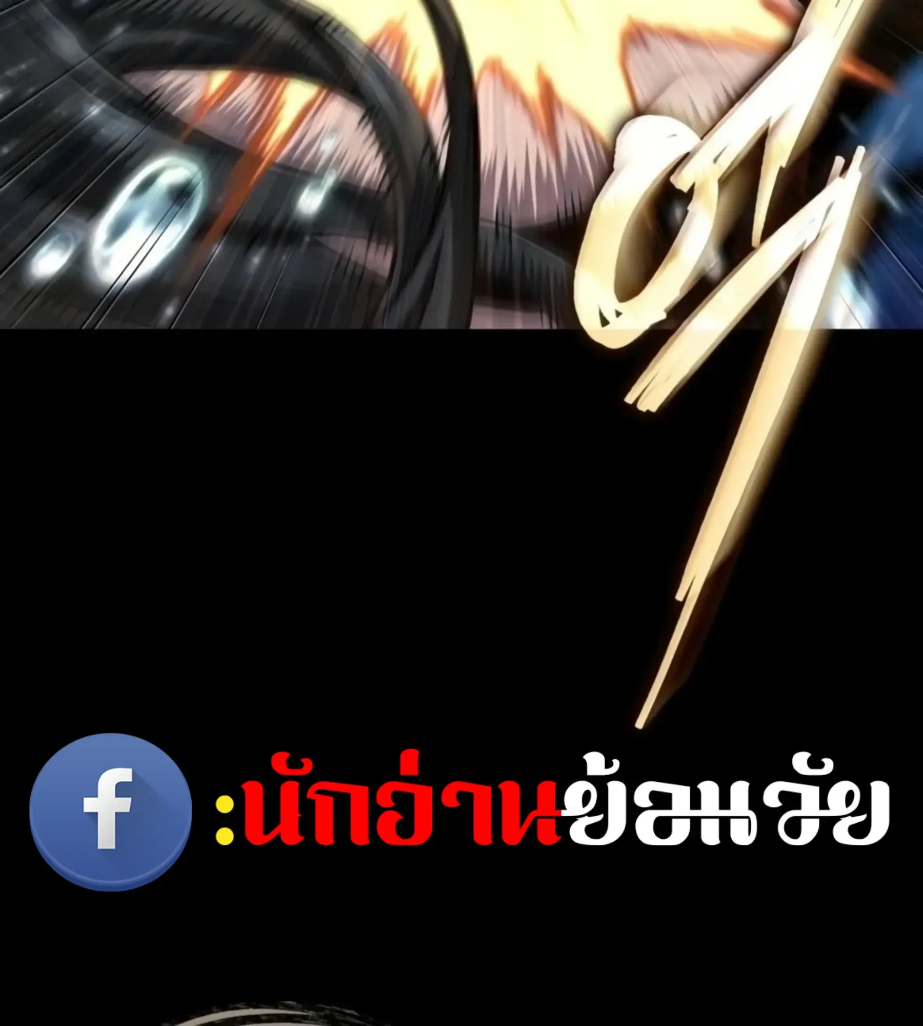 The World After the end โลกหลังการล่มสลาย ตอนที่ 236 หน้า 155