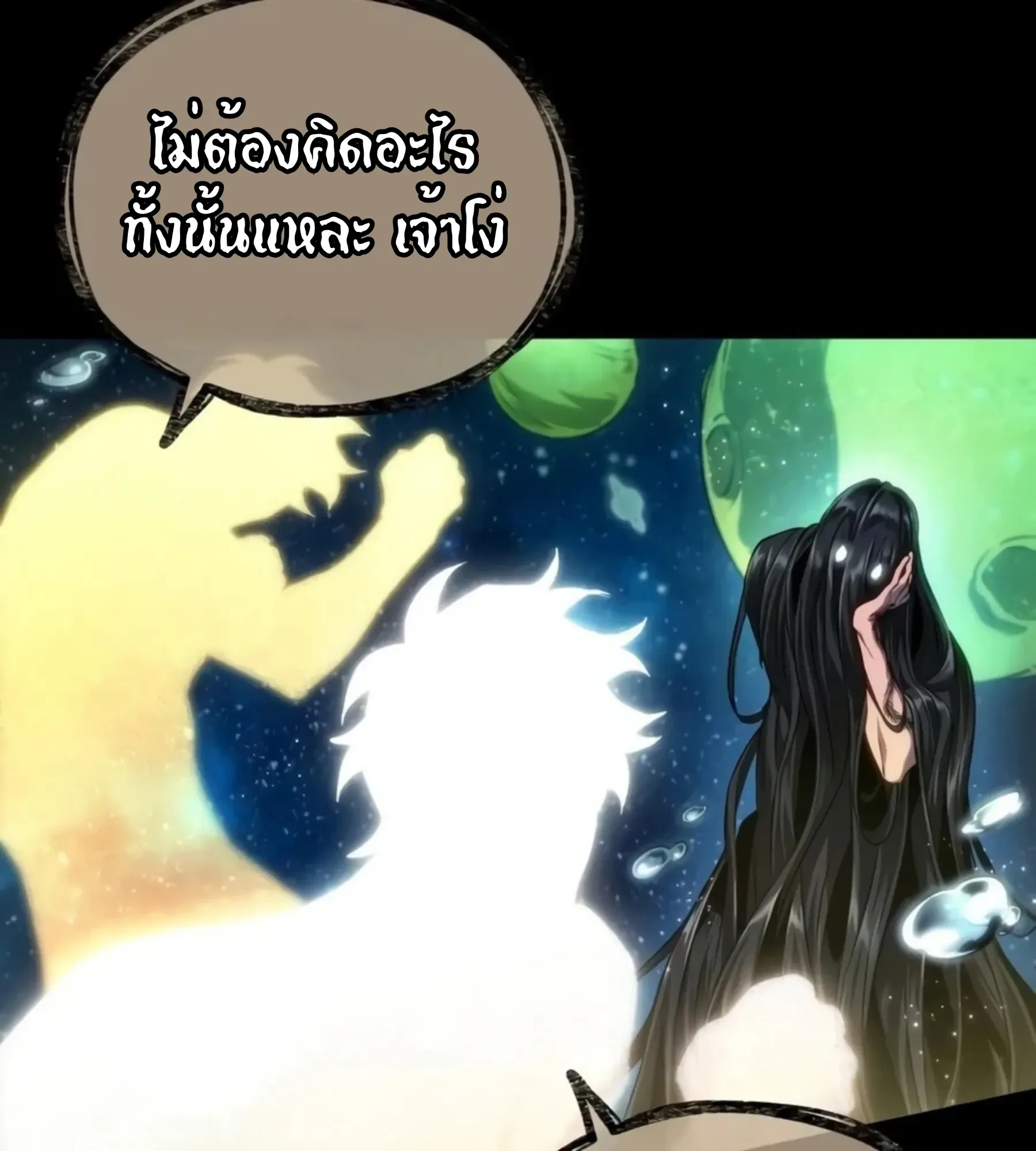 The World After the end โลกหลังการล่มสลาย ตอนที่ 236 หน้า 156