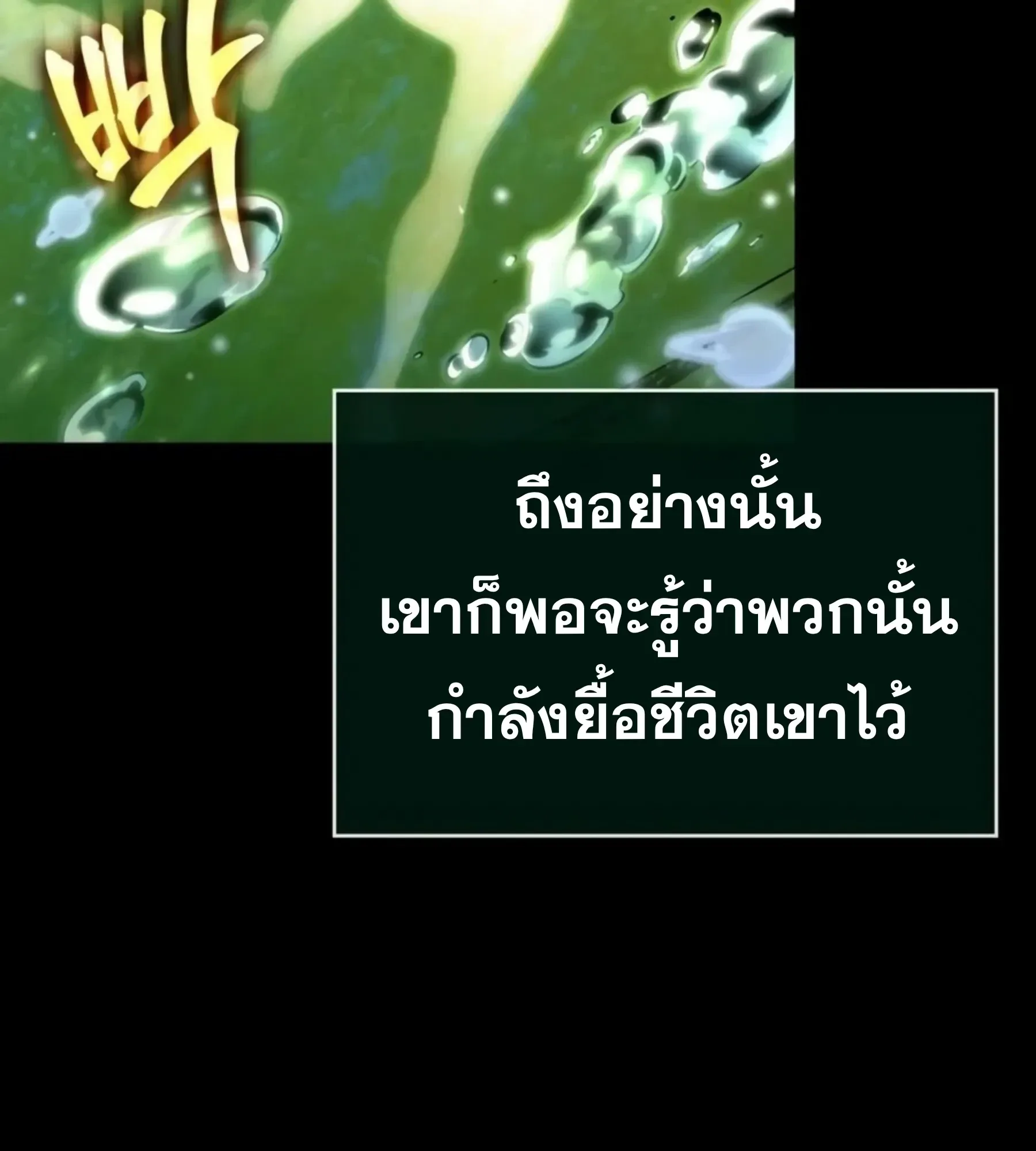 The World After the end โลกหลังการล่มสลาย ตอนที่ 236 หน้า 161
