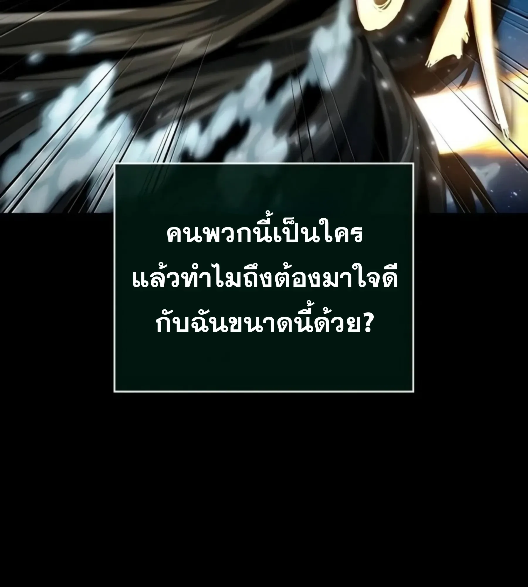 The World After the end โลกหลังการล่มสลาย ตอนที่ 236 หน้า 163