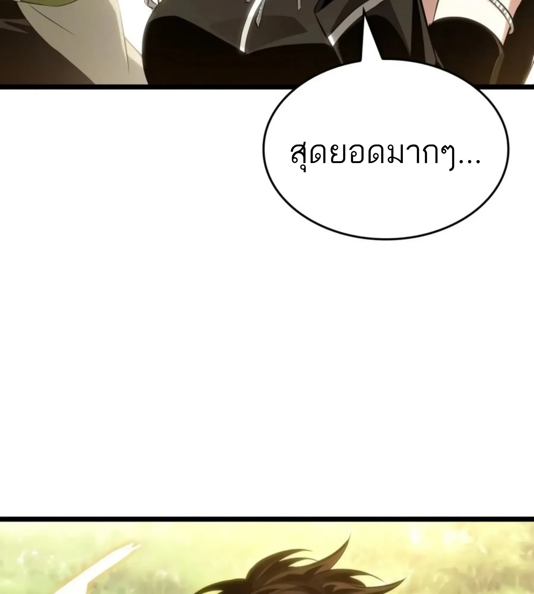 The World After the end โลกหลังการล่มสลาย ตอนที่ 236 หน้า 17