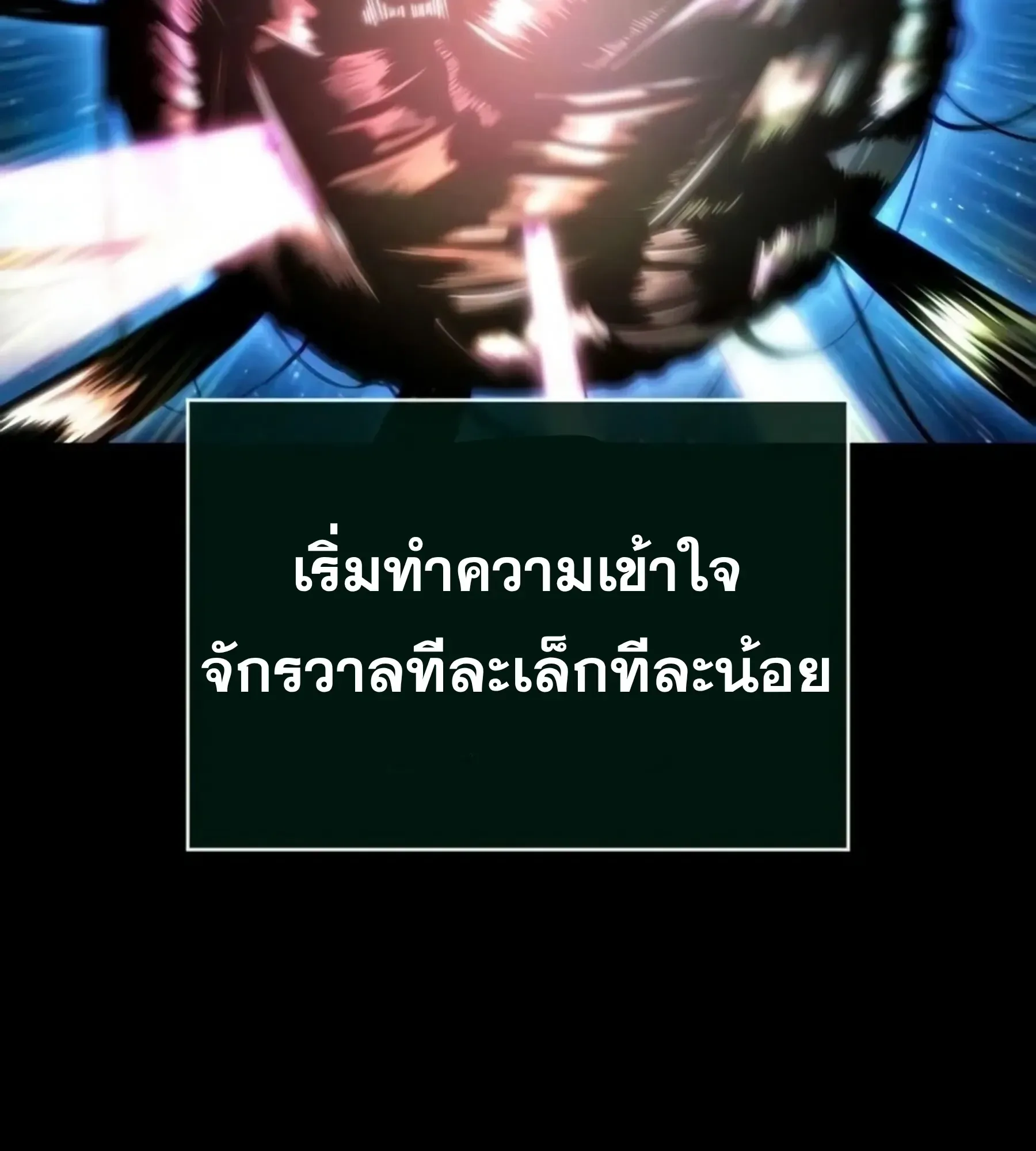 The World After the end โลกหลังการล่มสลาย ตอนที่ 236 หน้า 172