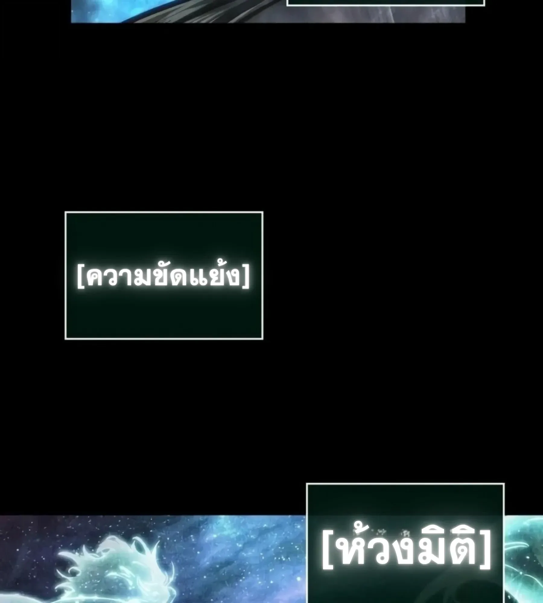 The World After the end โลกหลังการล่มสลาย ตอนที่ 236 หน้า 175