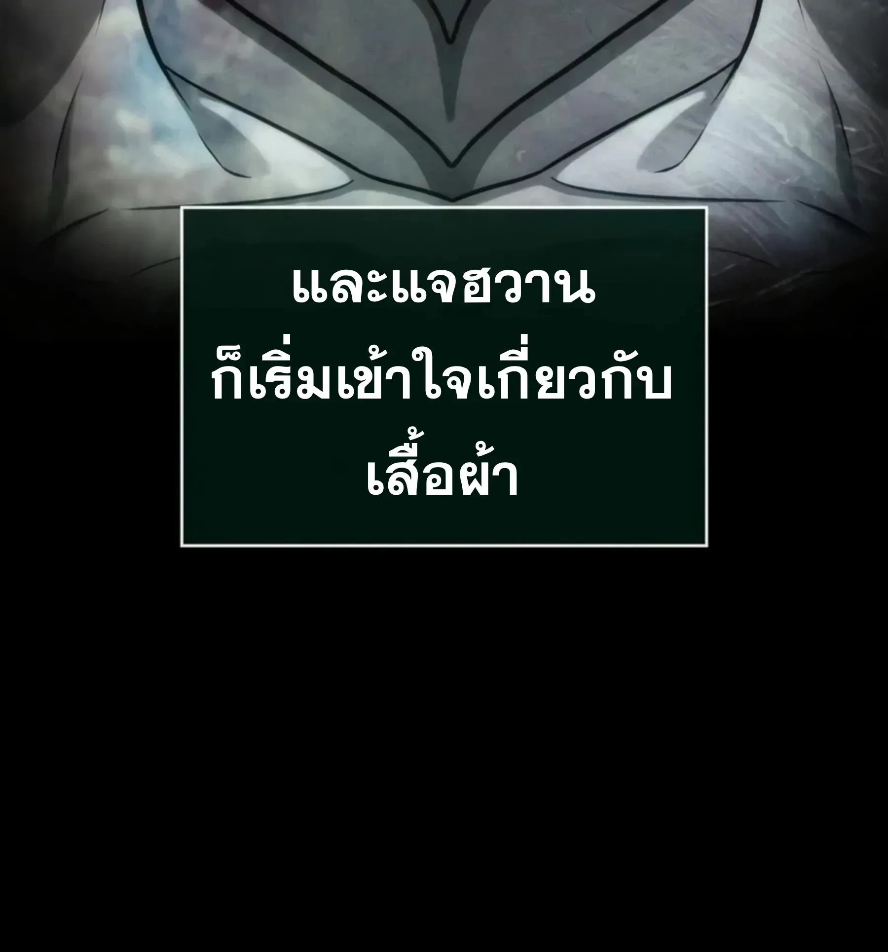 The World After the end โลกหลังการล่มสลาย ตอนที่ 236 หน้า 178