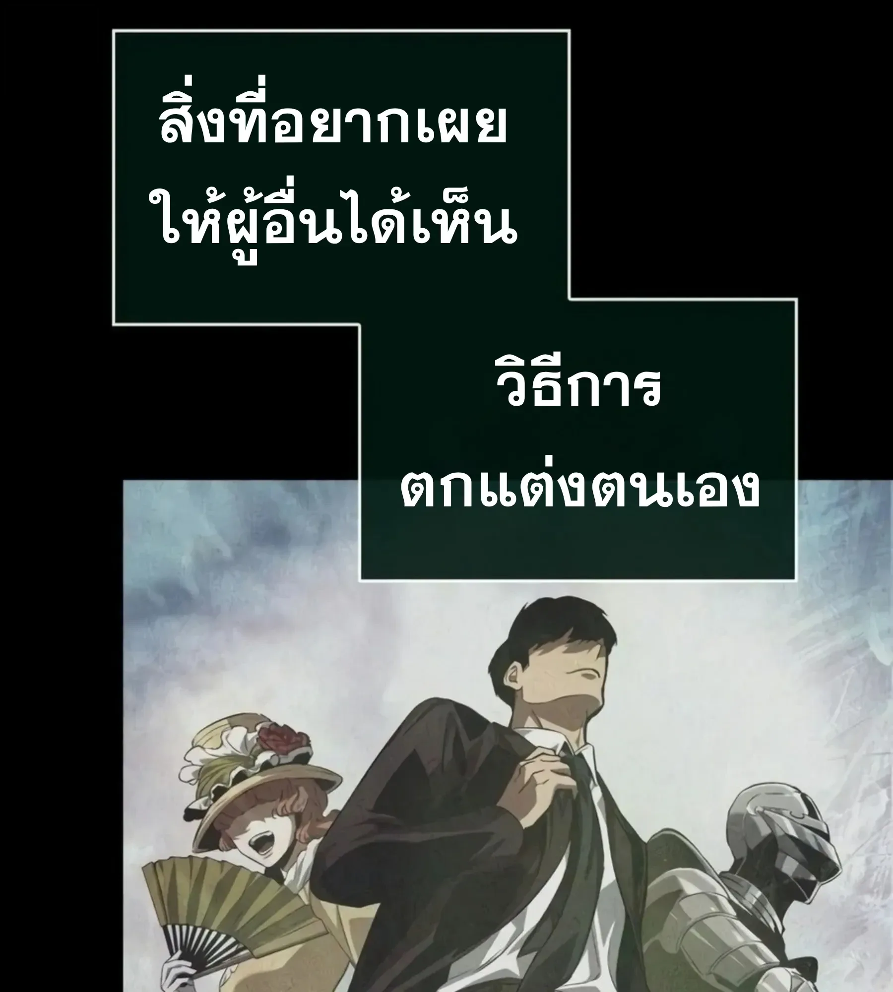 The World After the end โลกหลังการล่มสลาย ตอนที่ 236 หน้า 179