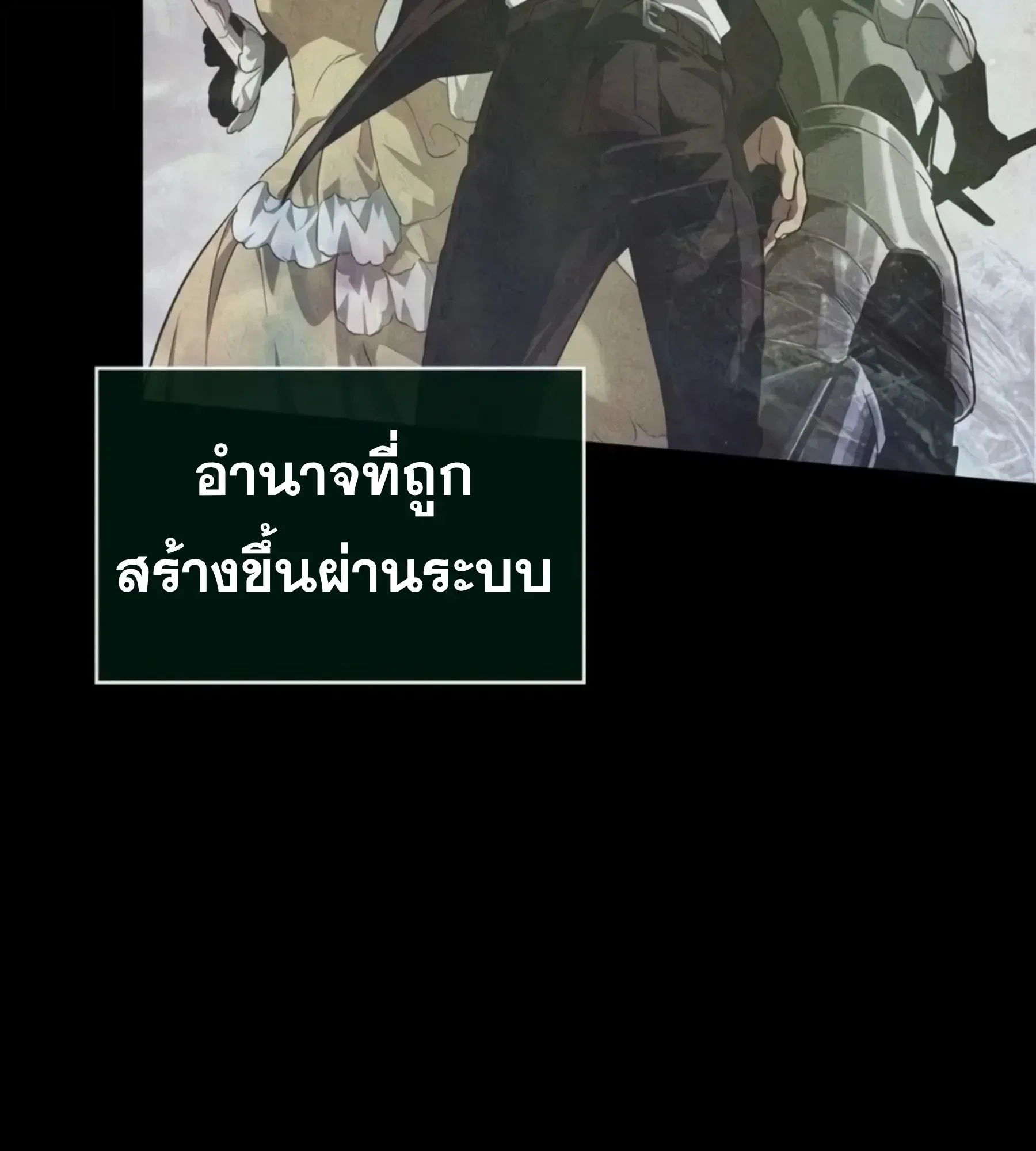 The World After the end โลกหลังการล่มสลาย ตอนที่ 236 หน้า 180