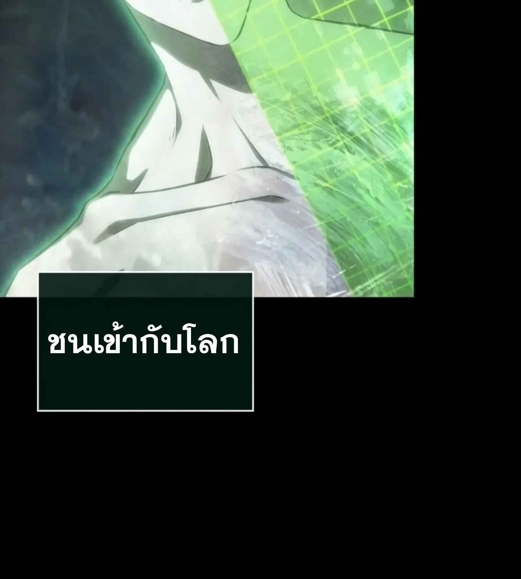 The World After the end โลกหลังการล่มสลาย ตอนที่ 236 หน้า 182