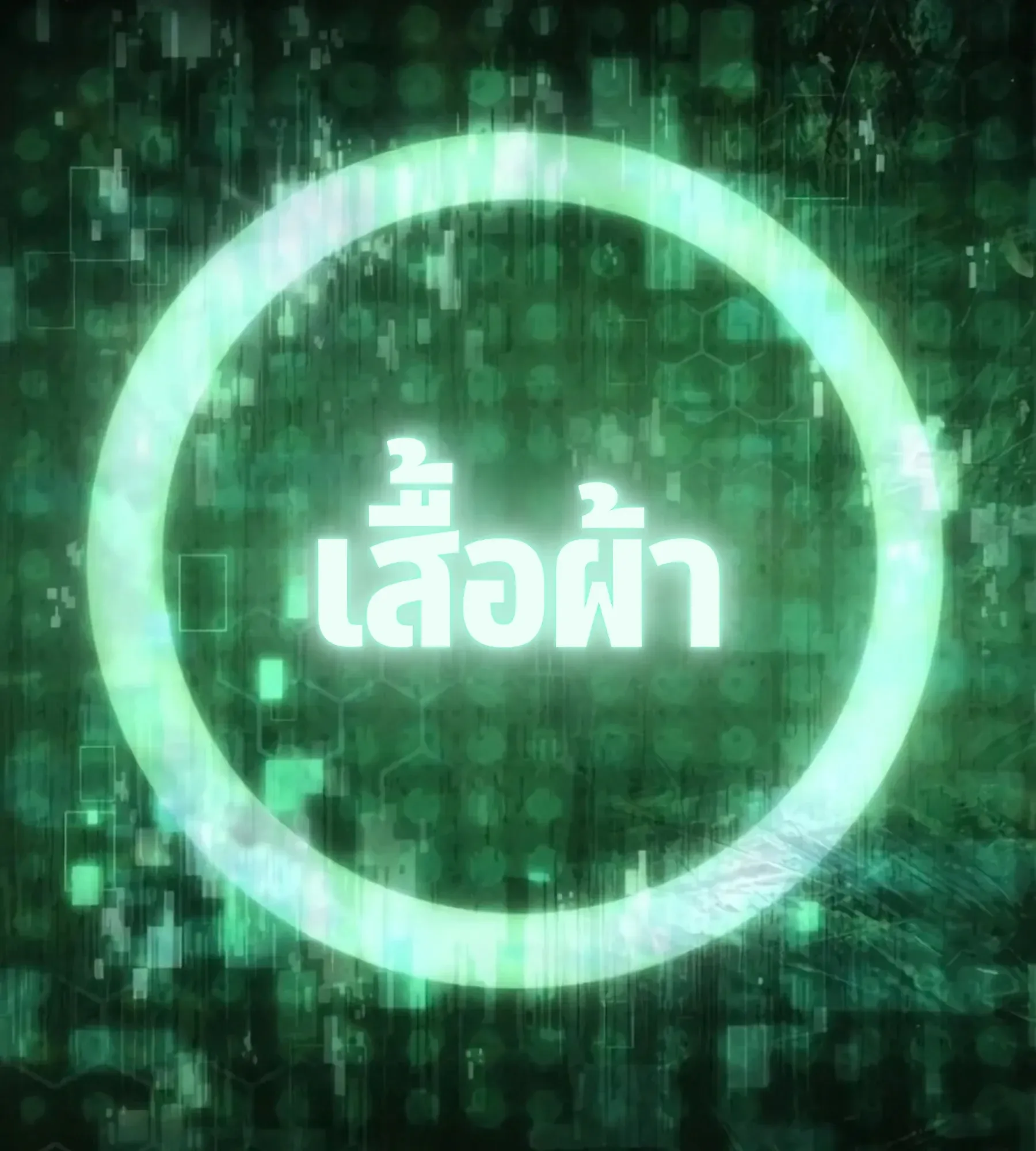 The World After the end โลกหลังการล่มสลาย ตอนที่ 236 หน้า 185