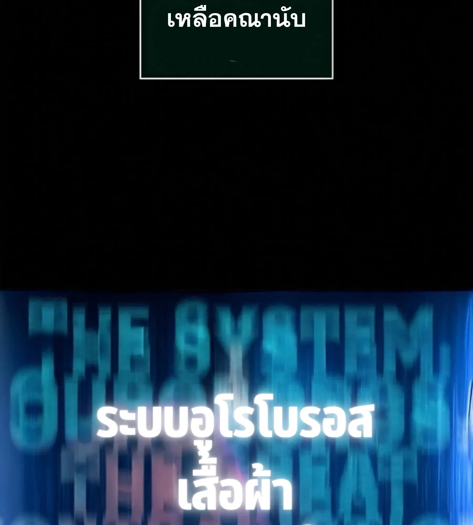 The World After the end โลกหลังการล่มสลาย ตอนที่ 236 หน้า 190