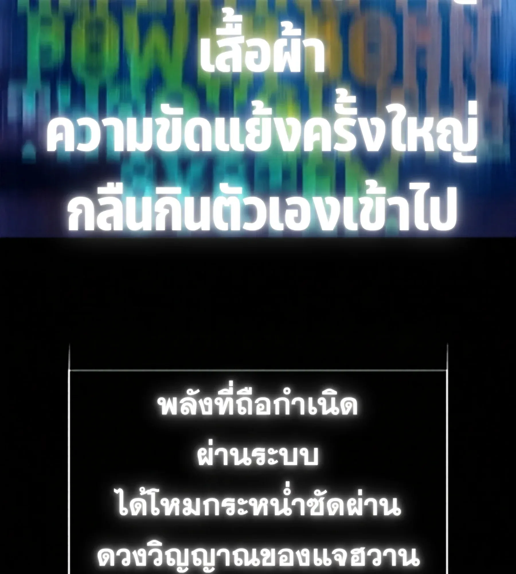 The World After the end โลกหลังการล่มสลาย ตอนที่ 236 หน้า 192