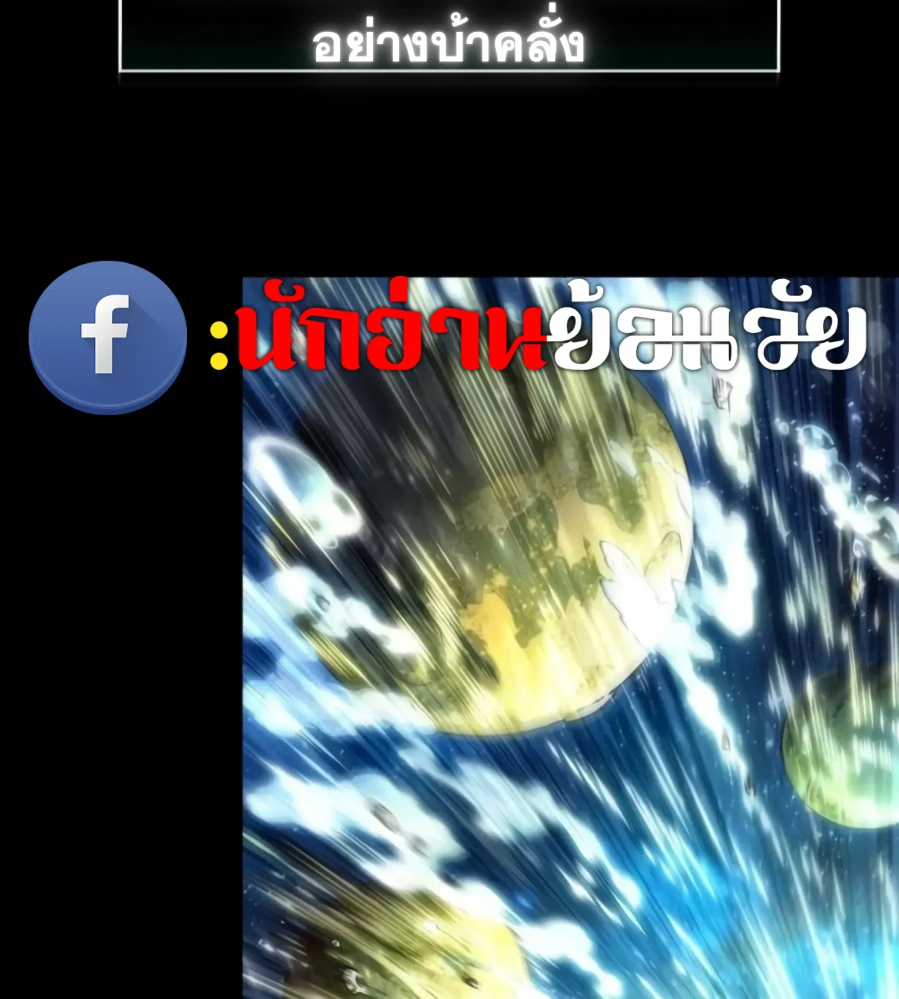 The World After the end โลกหลังการล่มสลาย ตอนที่ 236 หน้า 193