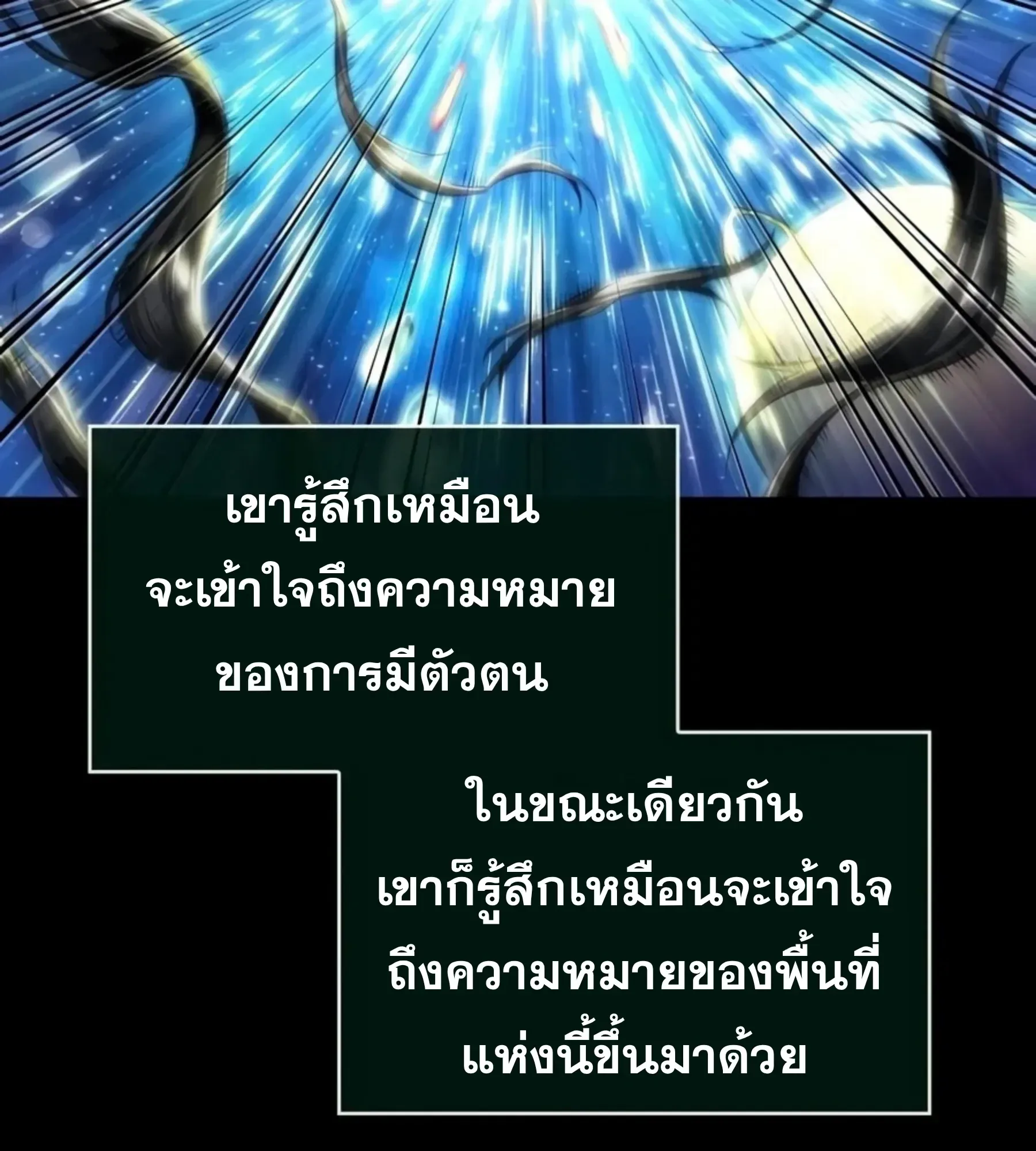 The World After the end โลกหลังการล่มสลาย ตอนที่ 236 หน้า 197
