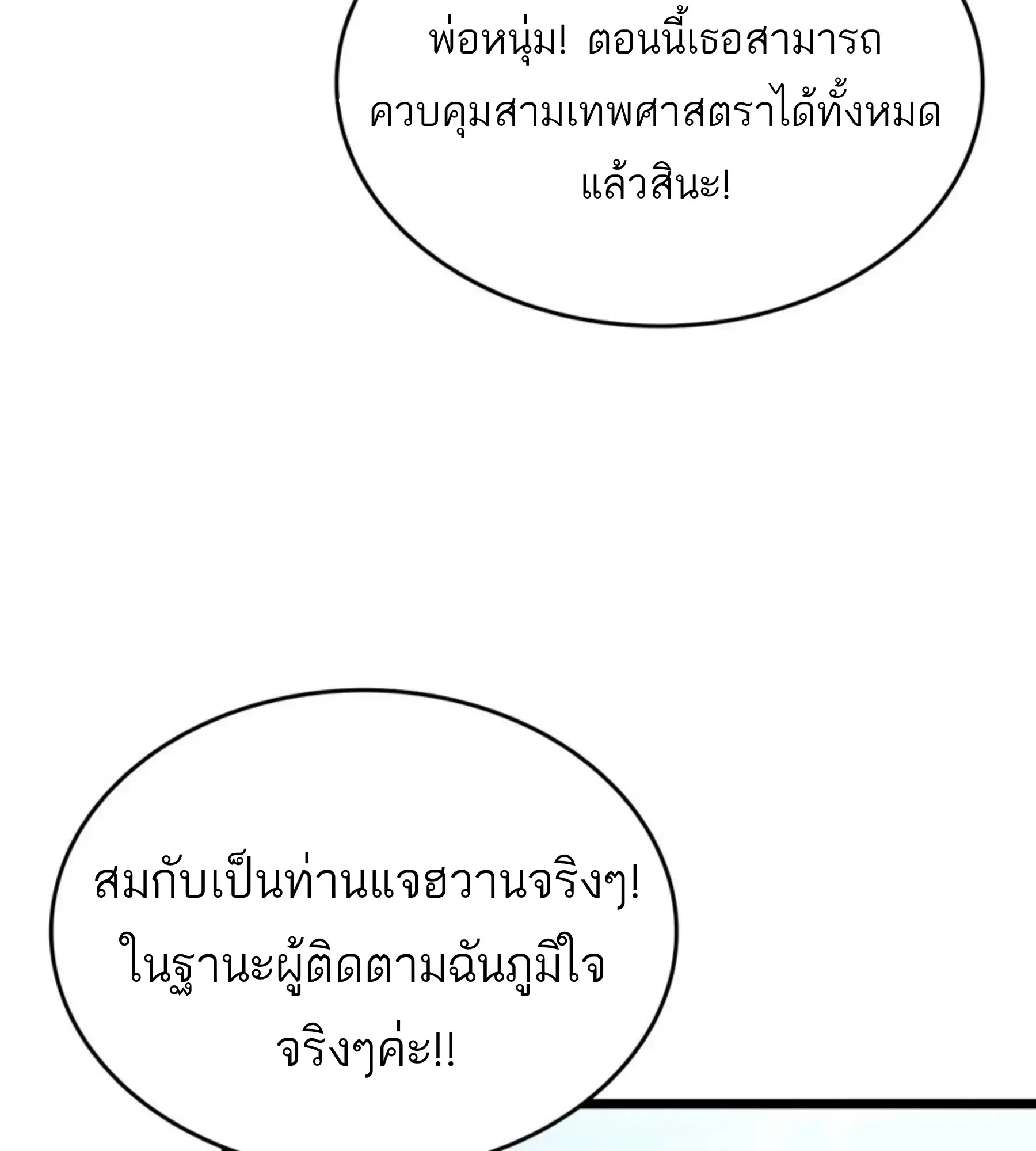 The World After the end โลกหลังการล่มสลาย ตอนที่ 236 หน้า 24