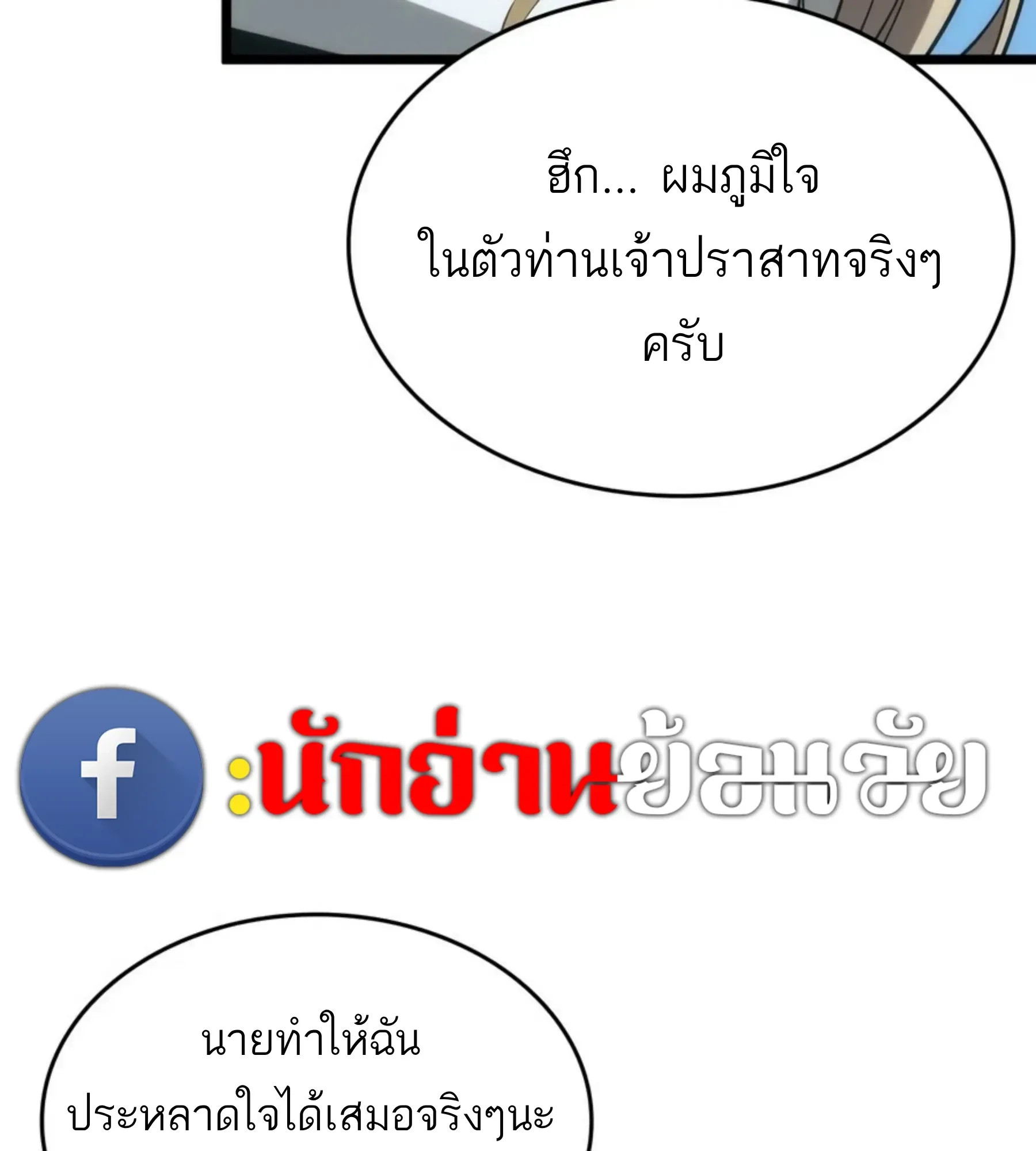 The World After the end โลกหลังการล่มสลาย ตอนที่ 236 หน้า 26