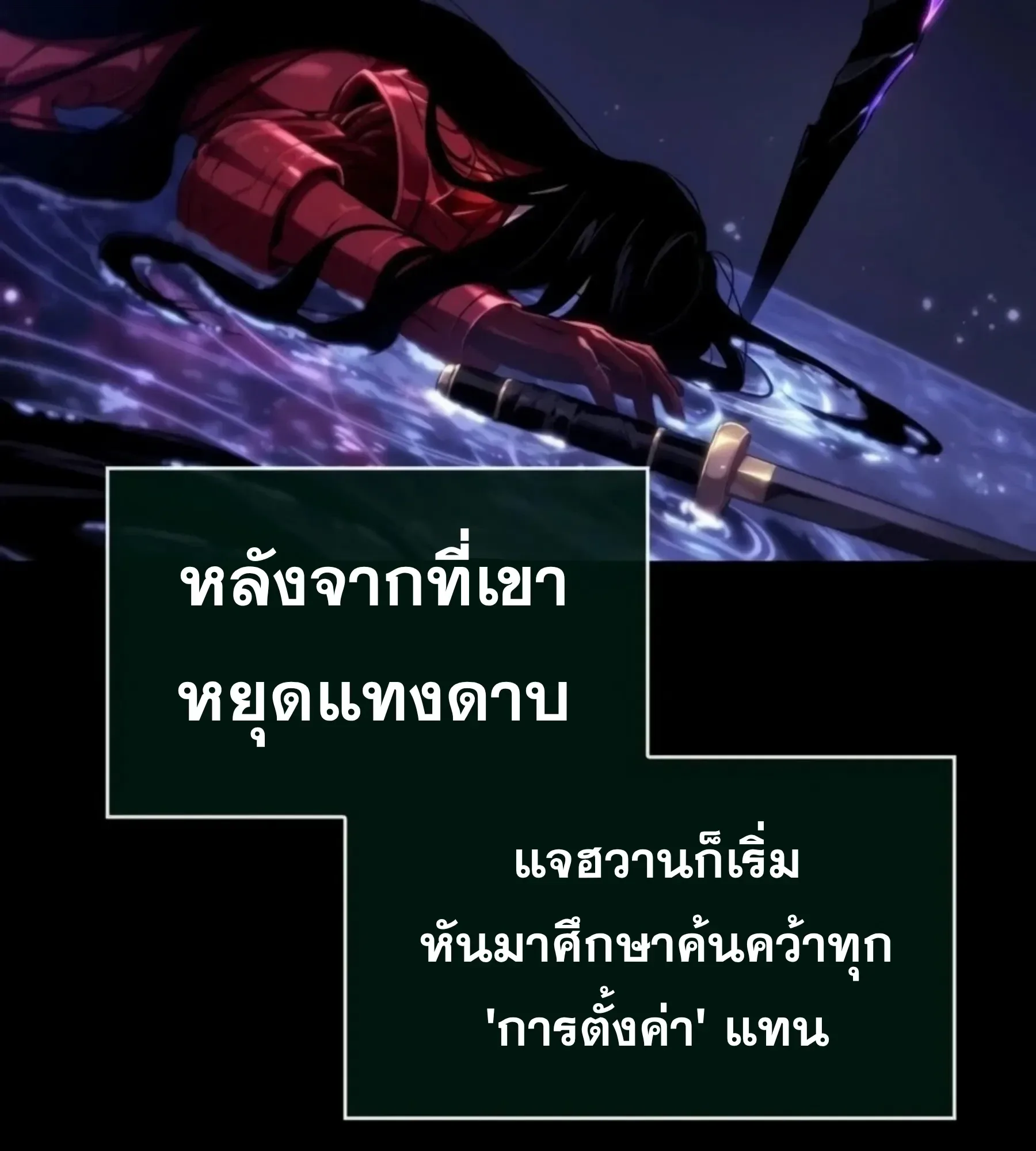 The World After the end โลกหลังการล่มสลาย ตอนที่ 236 หน้า 35