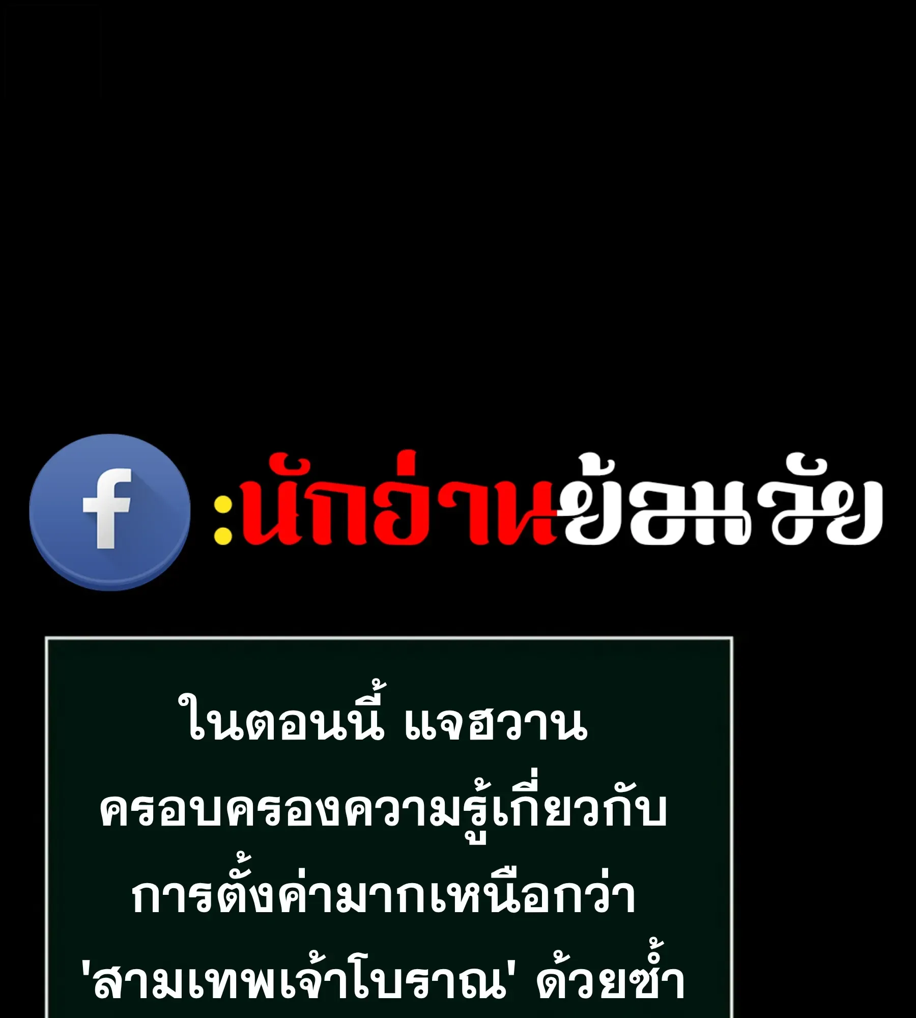 The World After the end โลกหลังการล่มสลาย ตอนที่ 236 หน้า 36