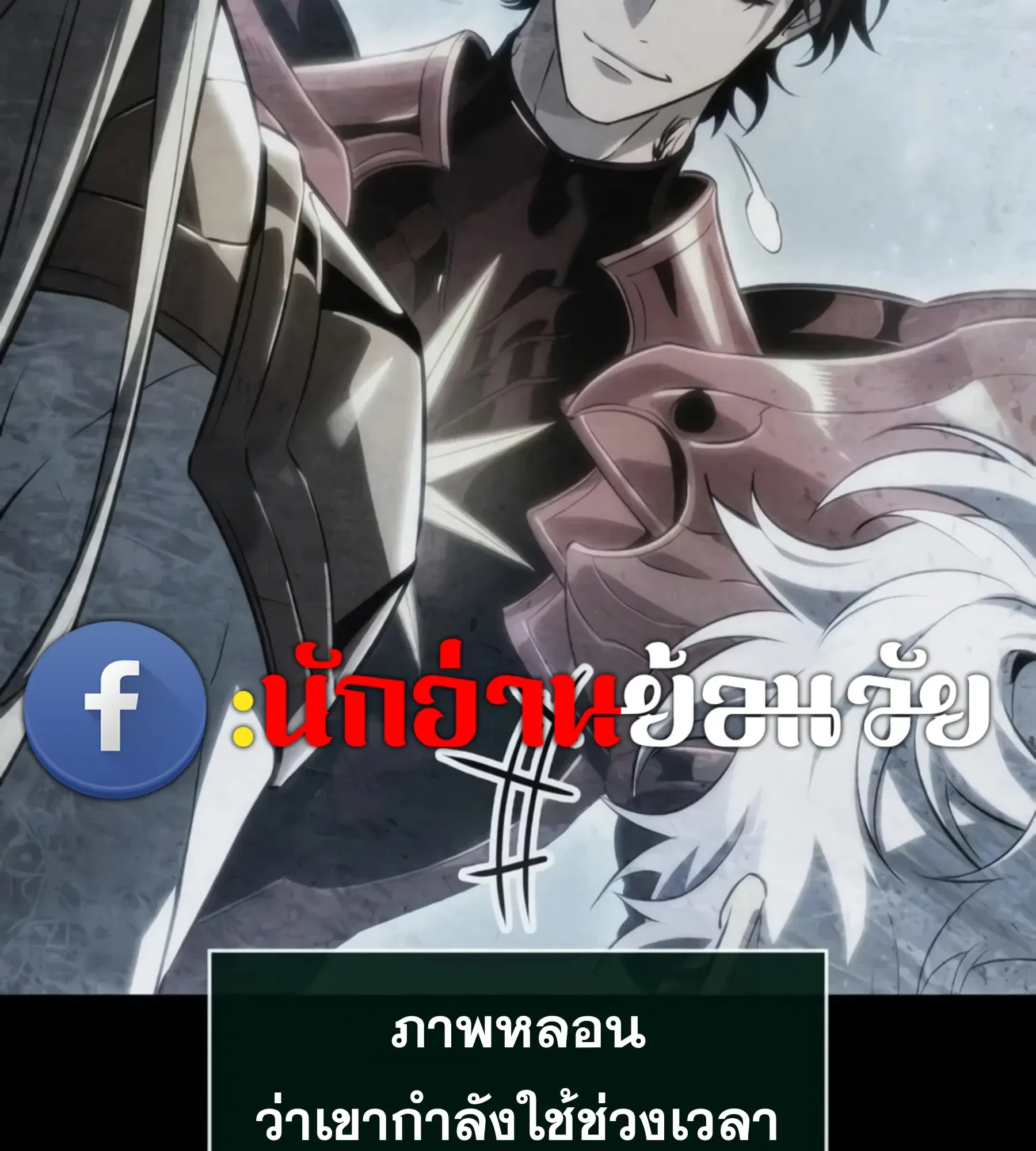 The World After the end โลกหลังการล่มสลาย ตอนที่ 236 หน้า 43