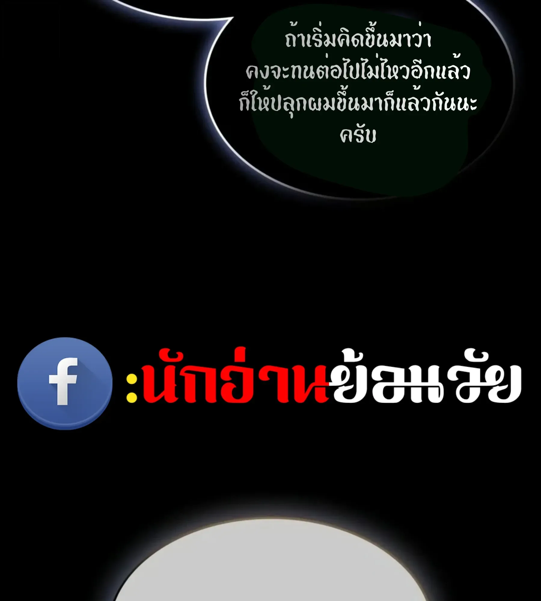 The World After the end โลกหลังการล่มสลาย ตอนที่ 236 หน้า 5