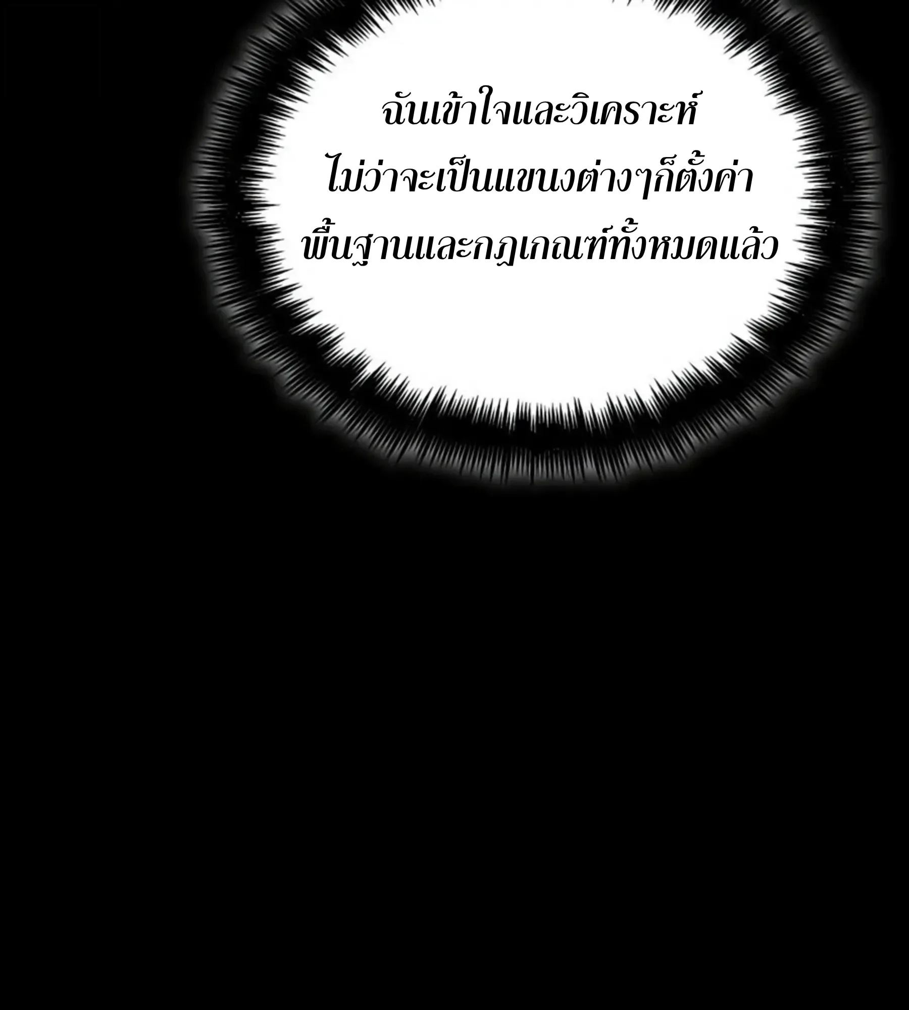 The World After the end โลกหลังการล่มสลาย ตอนที่ 236 หน้า 52