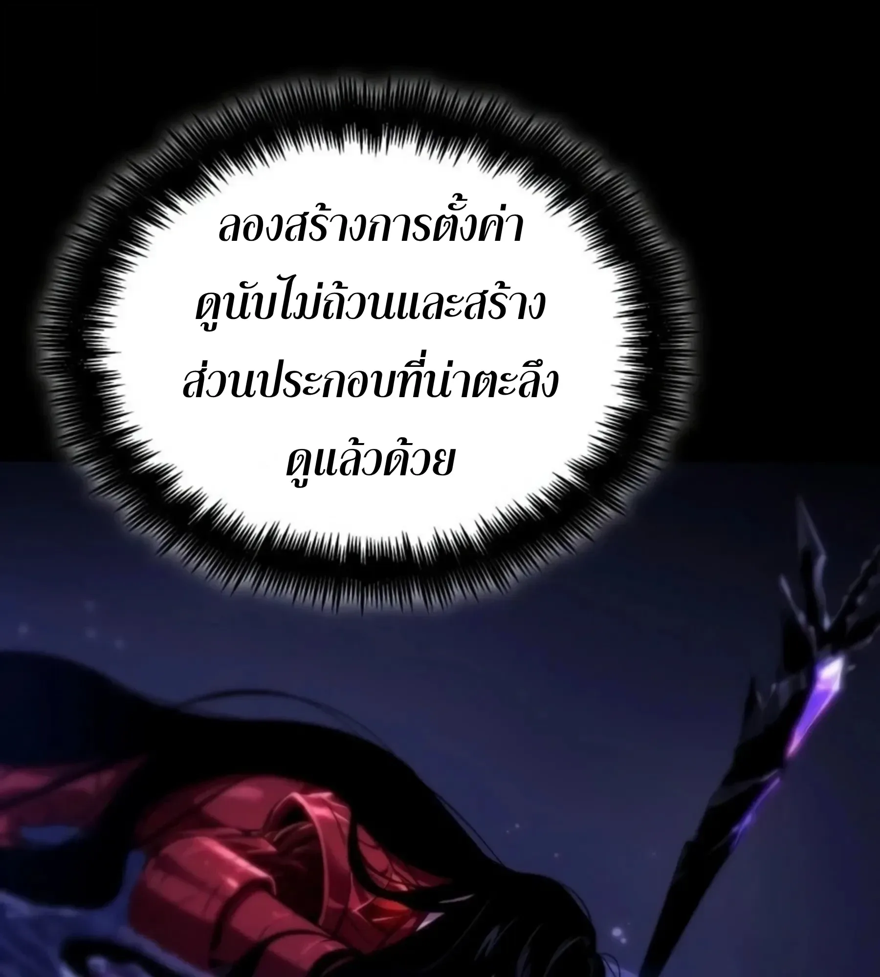 The World After the end โลกหลังการล่มสลาย ตอนที่ 236 หน้า 53