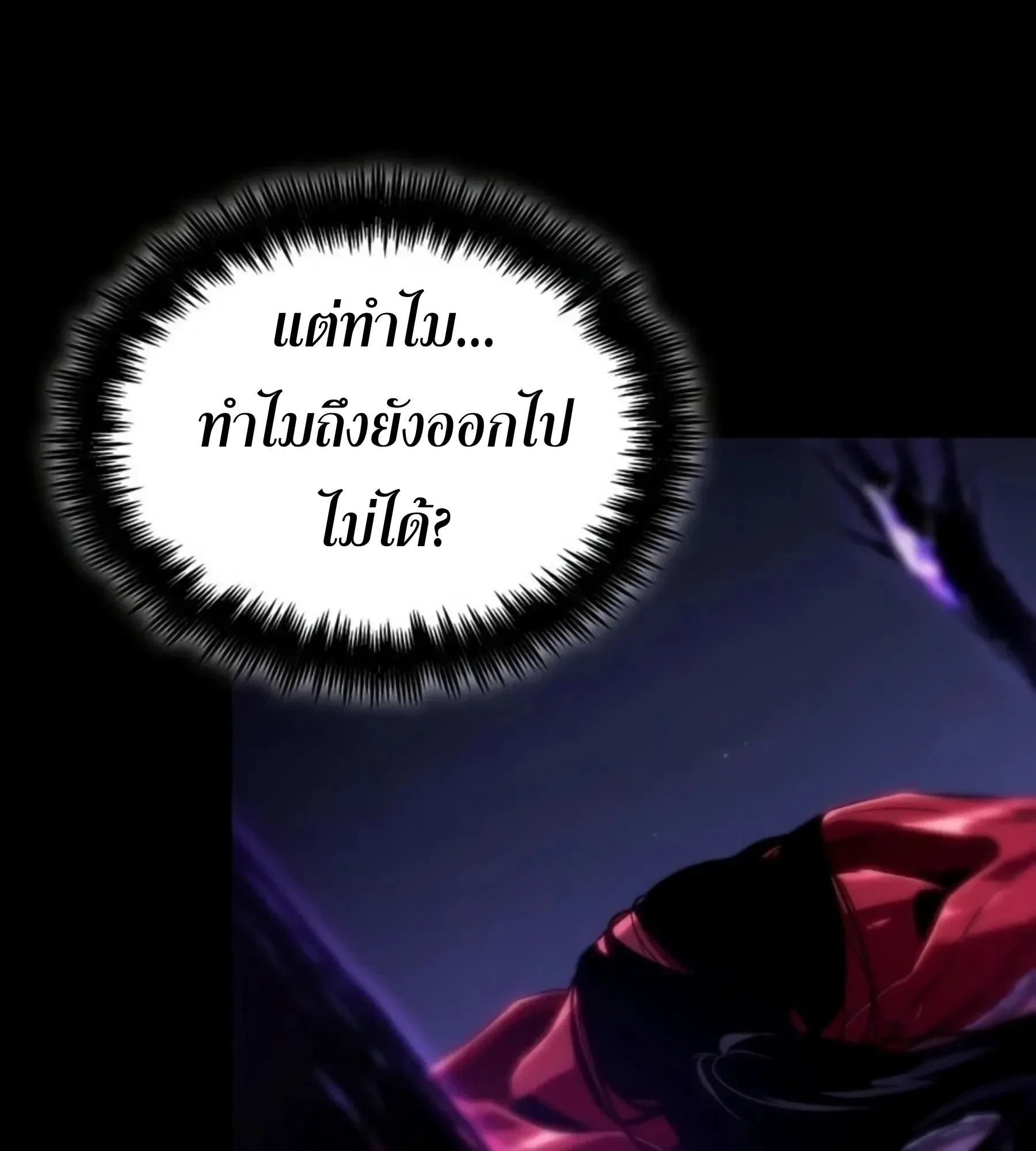 The World After the end โลกหลังการล่มสลาย ตอนที่ 236 หน้า 55