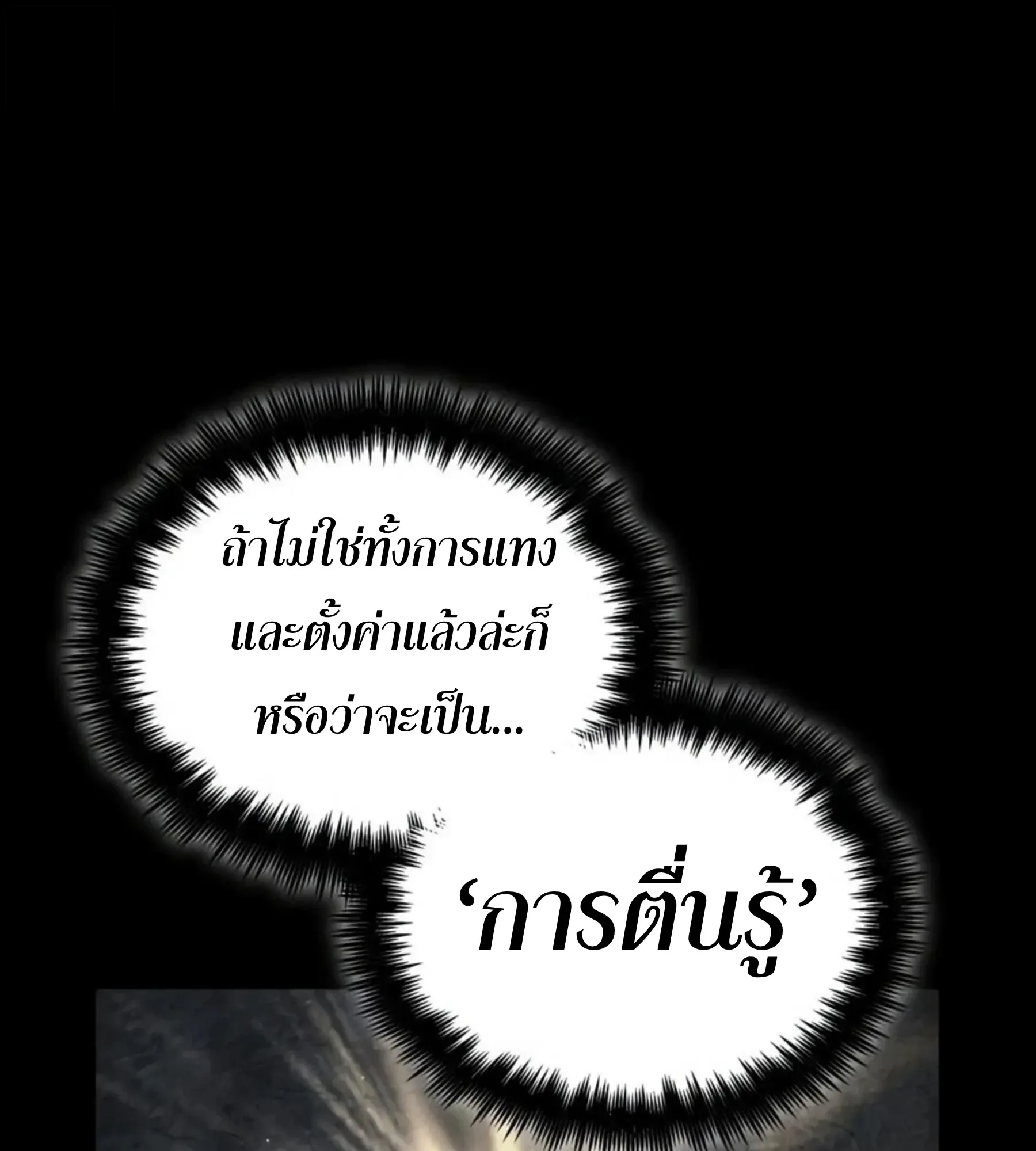 The World After the end โลกหลังการล่มสลาย ตอนที่ 236 หน้า 57