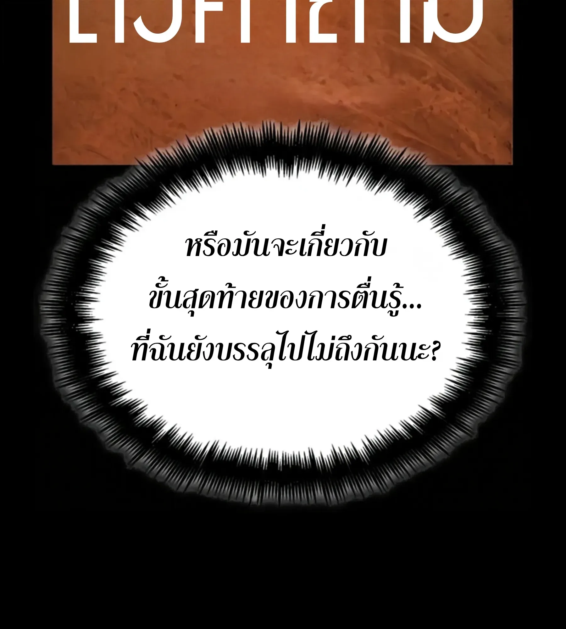 The World After the end โลกหลังการล่มสลาย ตอนที่ 236 หน้า 59